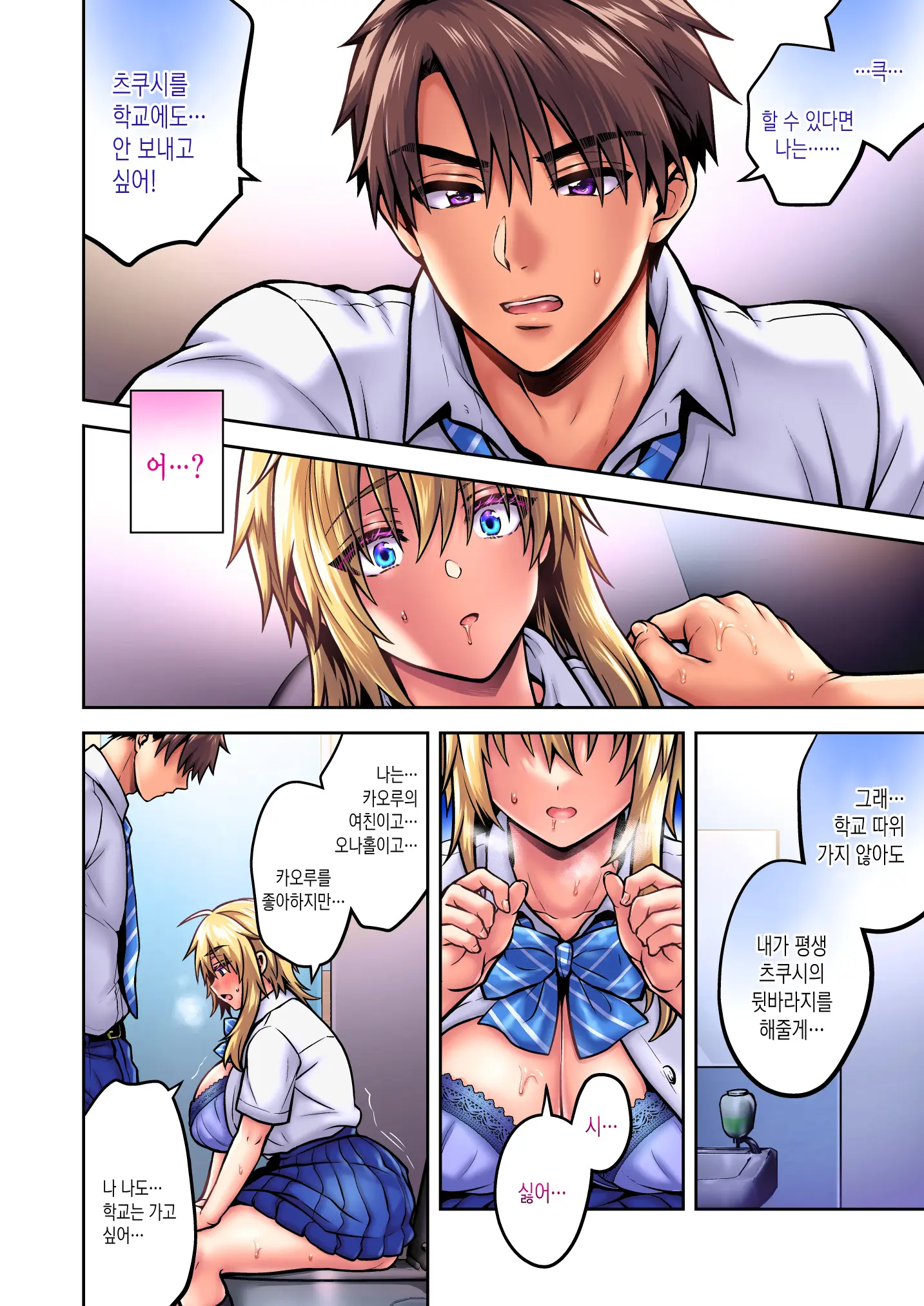 Ore No Shinyuu Wa TS (Seitenkan) Taishitsu 5 | 내 친구는 TS(성전환)체질 5