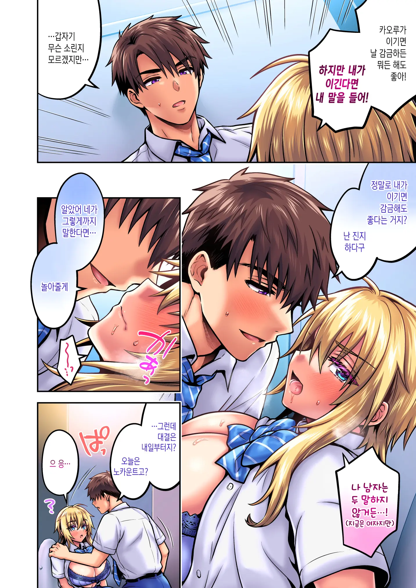 Ore No Shinyuu Wa TS (Seitenkan) Taishitsu 5 | 내 친구는 TS(성전환)체질 5