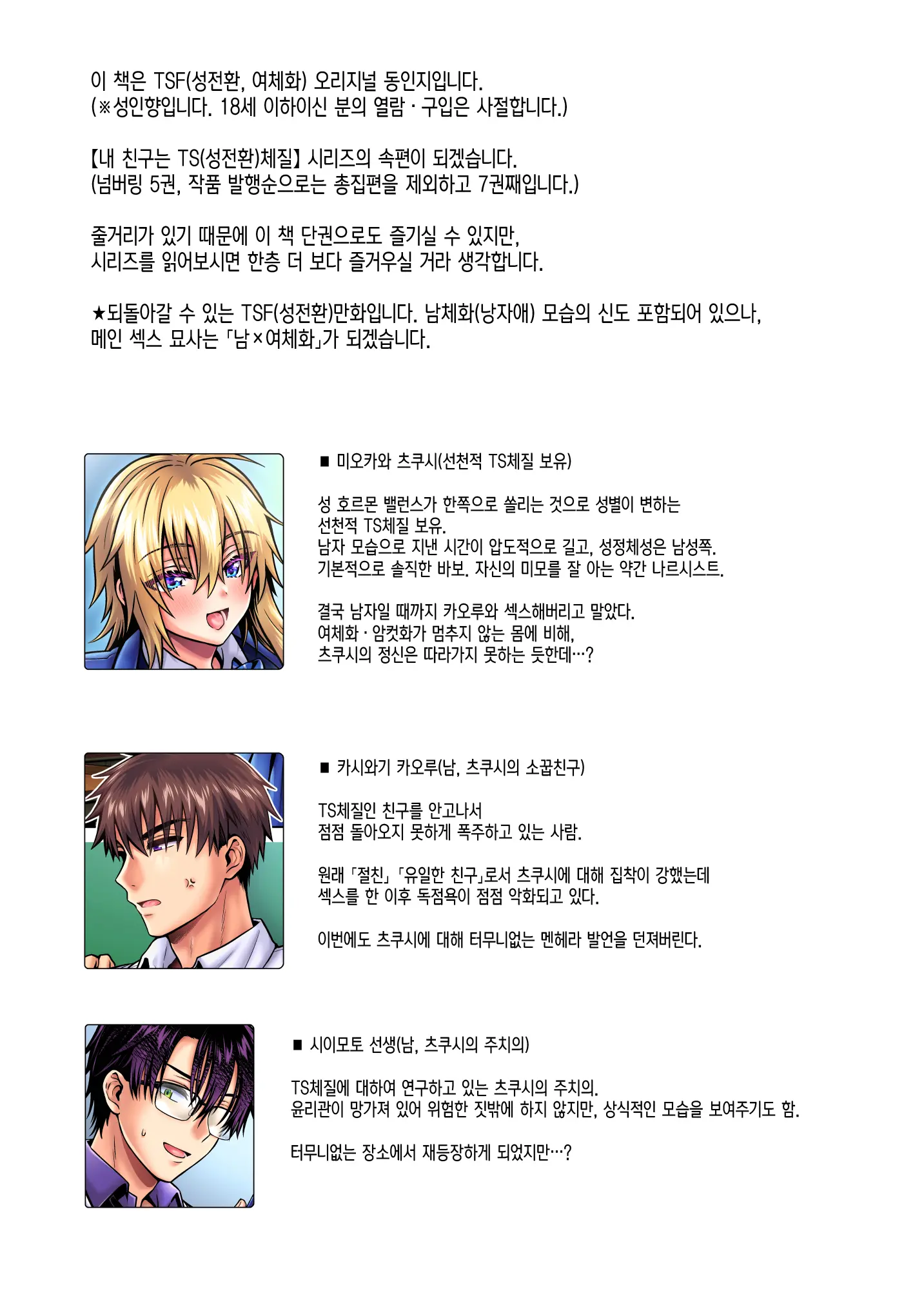 Ore No Shinyuu Wa TS (Seitenkan) Taishitsu 5 | 내 친구는 TS(성전환)체질 5