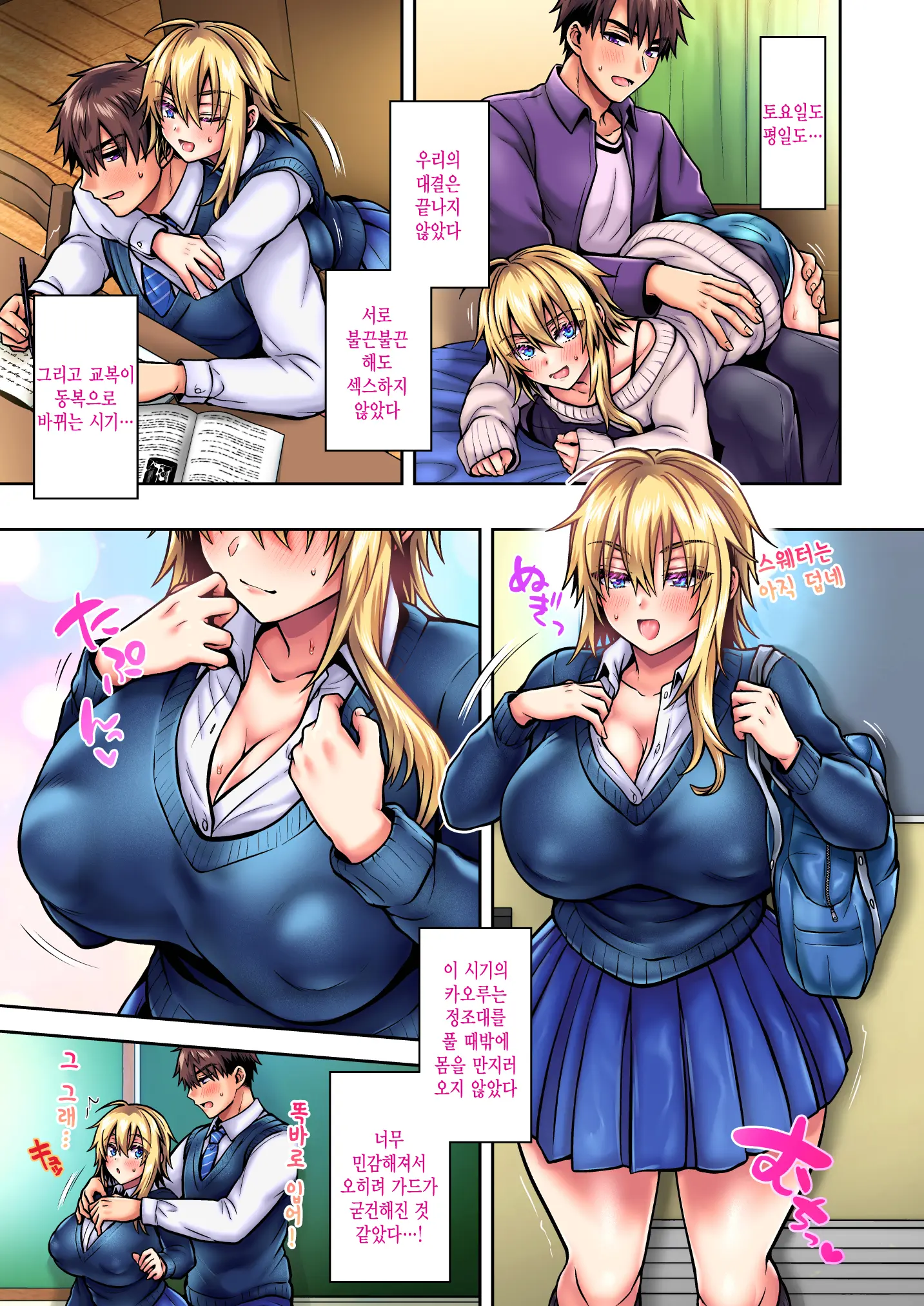 Ore No Shinyuu Wa TS (Seitenkan) Taishitsu 5 | 내 친구는 TS(성전환)체질 5