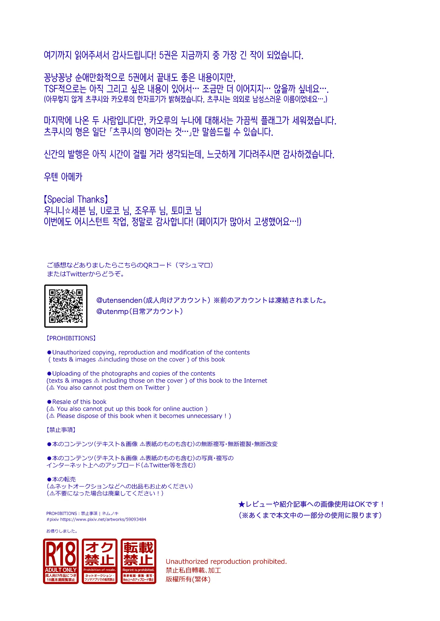 Ore No Shinyuu Wa TS (Seitenkan) Taishitsu 5 | 내 친구는 TS(성전환)체질 5