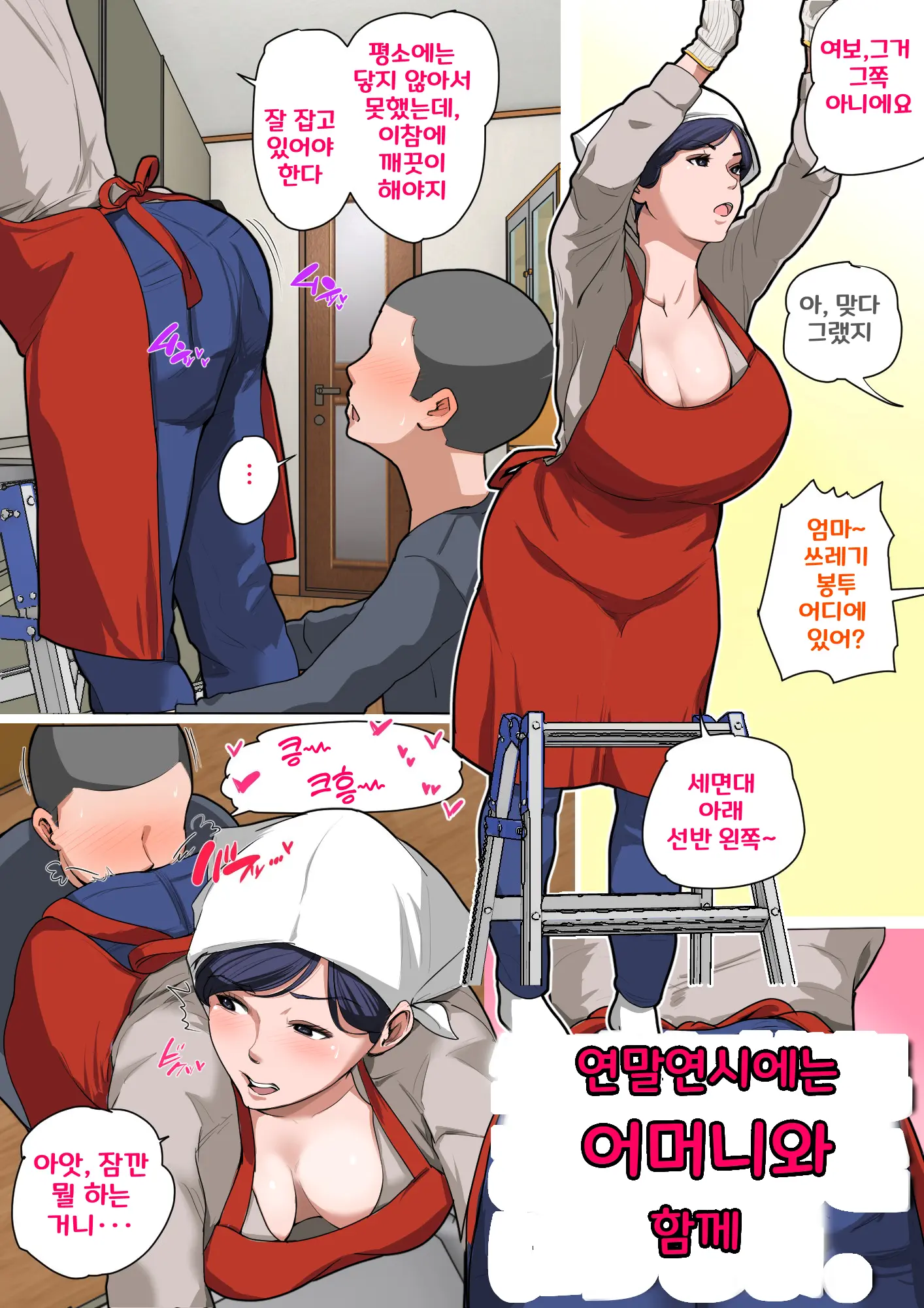 Musuko O Tataseru Haha No Ana. ~Boshikan Tanhenshuu~ | 아들을 발기 시키는 엄마의 구멍. ~모자상간 단편집~