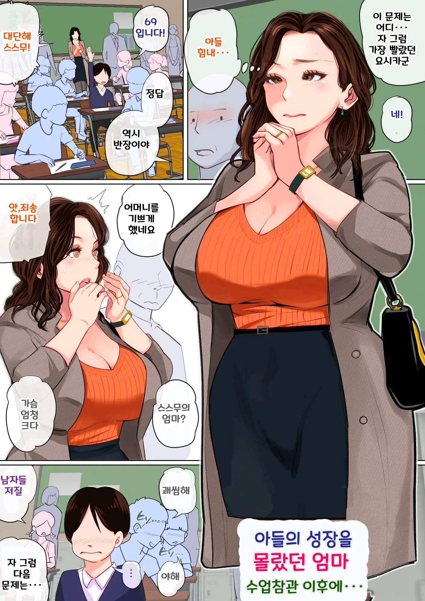 Musuko O Tataseru Haha No Ana. ~Boshikan Tanhenshuu~ | 아들을 발기 시키는 엄마의 구멍. ~모자상간 단편집~