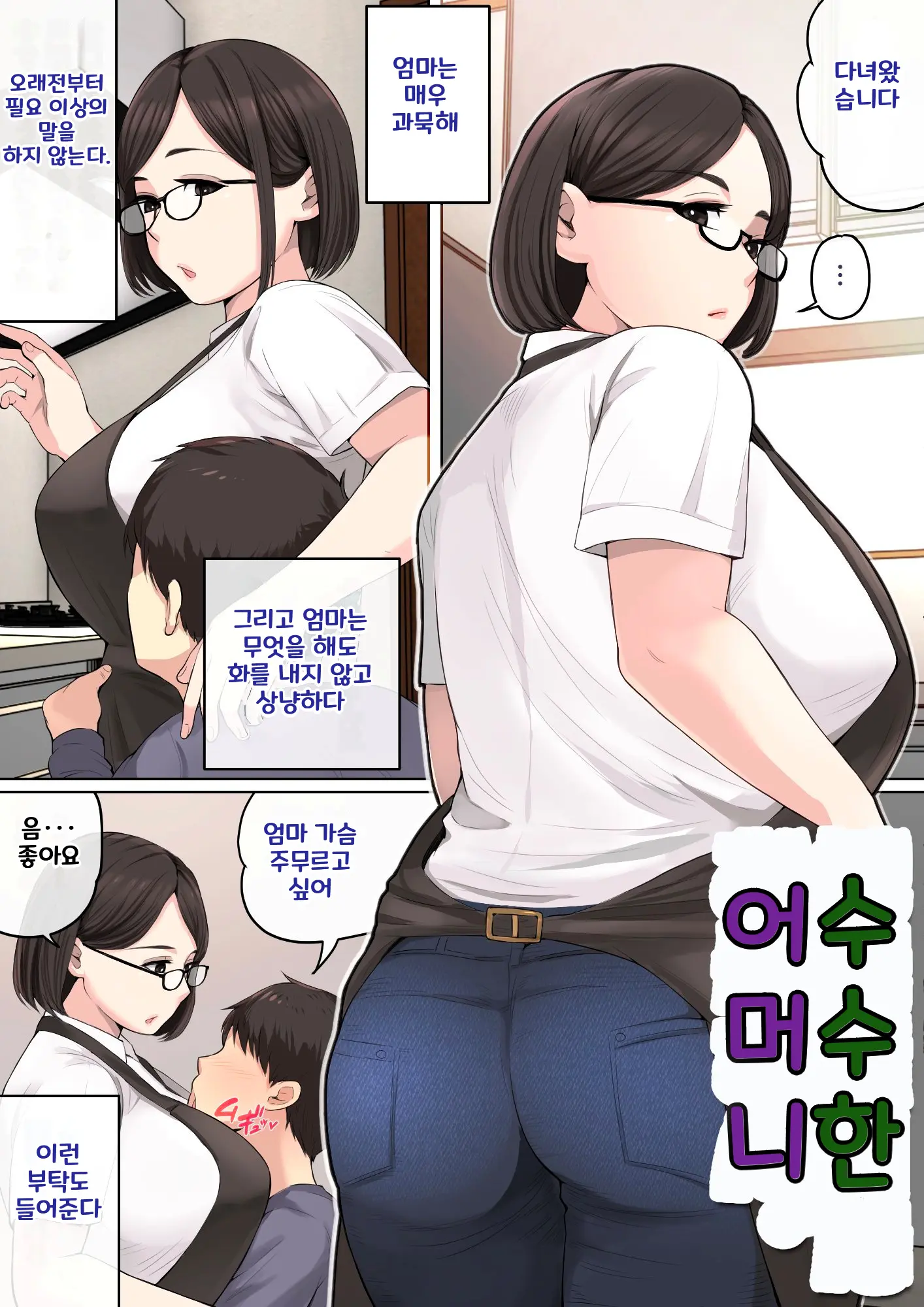 Musuko O Tataseru Haha No Ana. ~Boshikan Tanhenshuu~ | 아들을 발기 시키는 엄마의 구멍. ~모자상간 단편집~