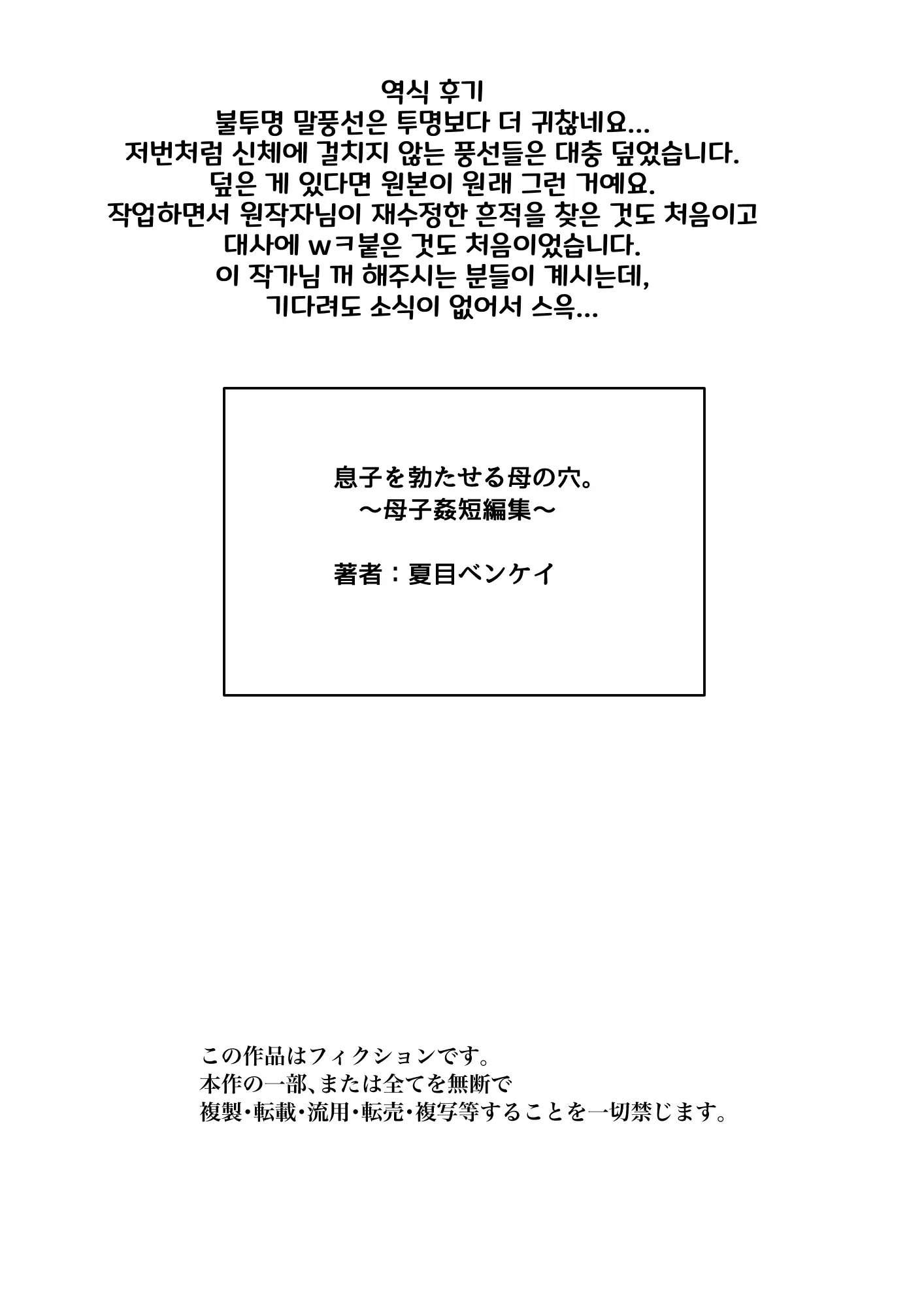 Musuko O Tataseru Haha No Ana. ~Boshikan Tanhenshuu~ | 아들을 발기 시키는 엄마의 구멍. ~모자상간 단편집~