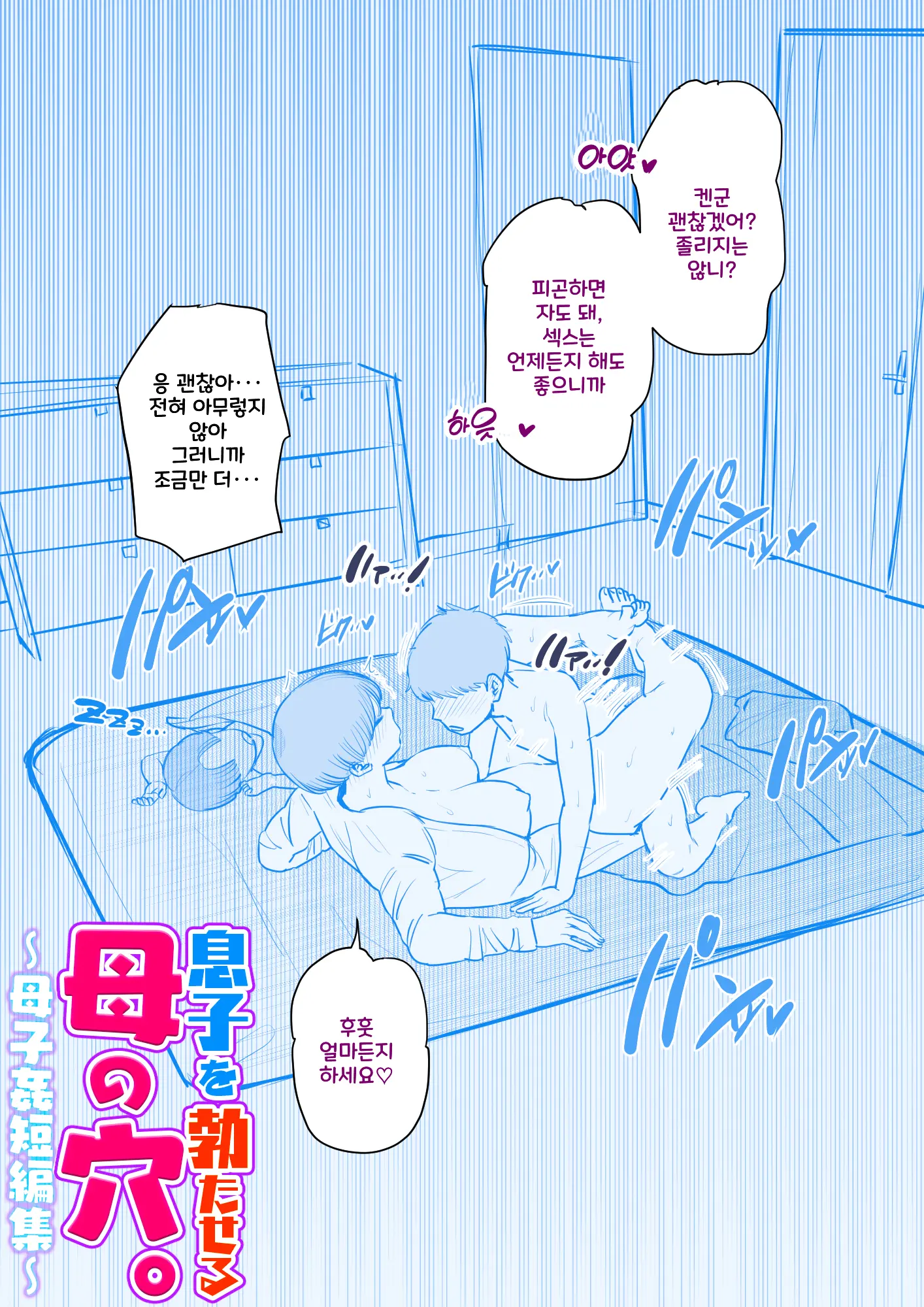 Musuko O Tataseru Haha No Ana. ~Boshikan Tanhenshuu~ | 아들을 발기 시키는 엄마의 구멍. ~모자상간 단편집~