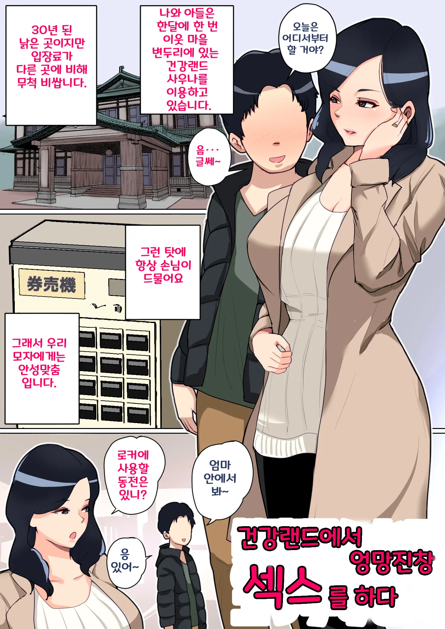 Musuko O Tataseru Haha No Ana. ~Boshikan Tanhenshuu~ | 아들을 발기 시키는 엄마의 구멍. ~모자상간 단편집~