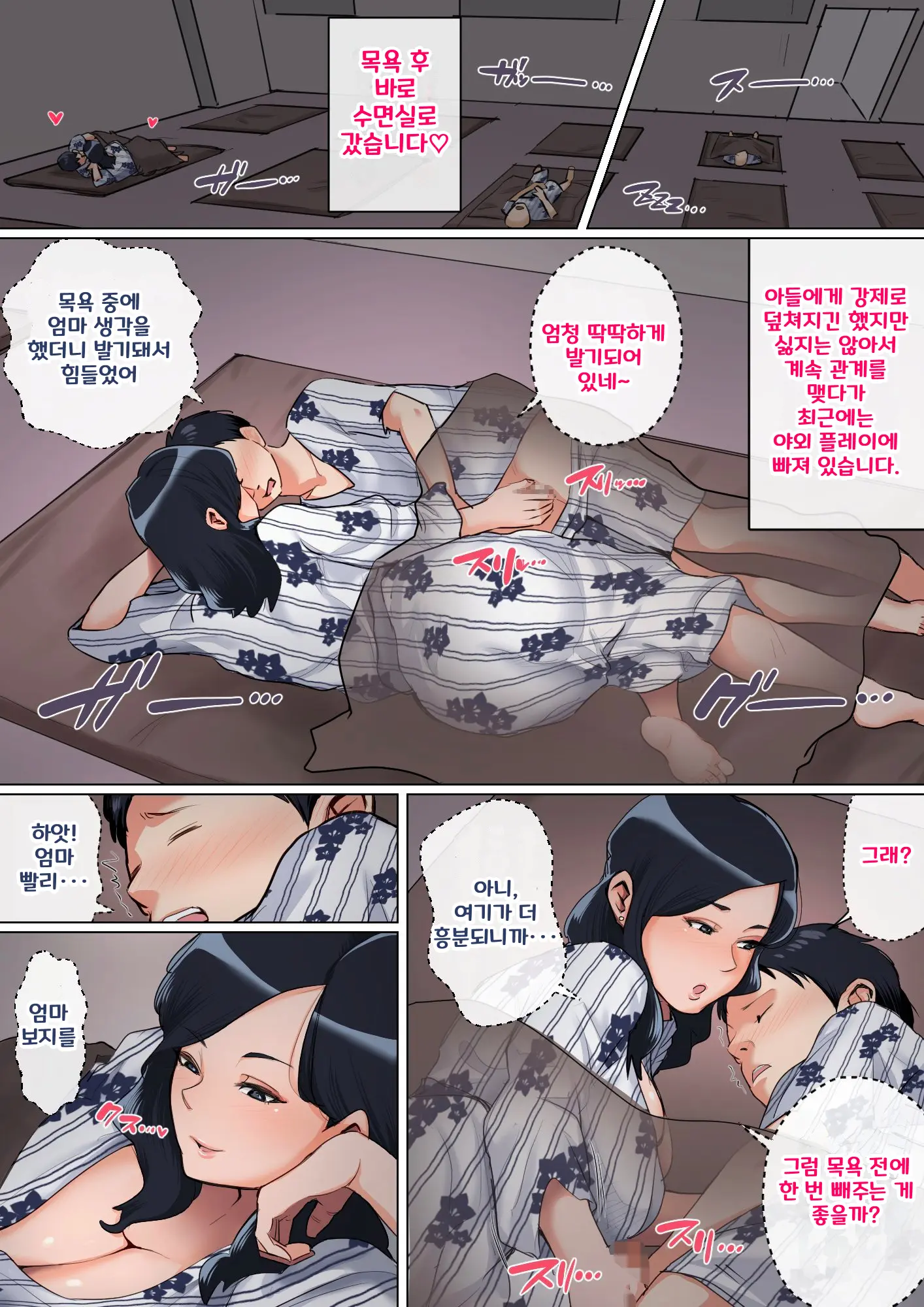 Musuko O Tataseru Haha No Ana. ~Boshikan Tanhenshuu~ | 아들을 발기 시키는 엄마의 구멍. ~모자상간 단편집~