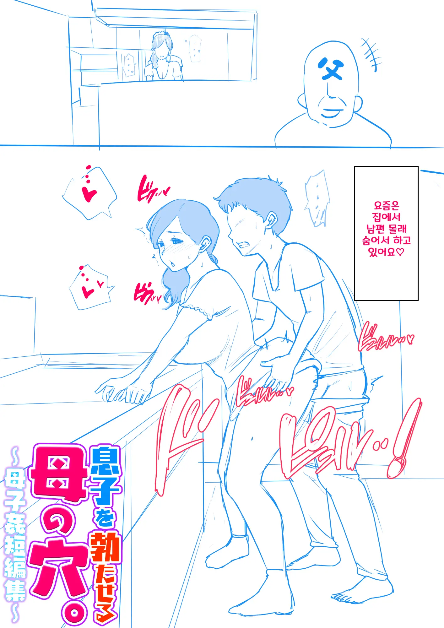 Musuko O Tataseru Haha No Ana. ~Boshikan Tanhenshuu~ | 아들을 발기 시키는 엄마의 구멍. ~모자상간 단편집~