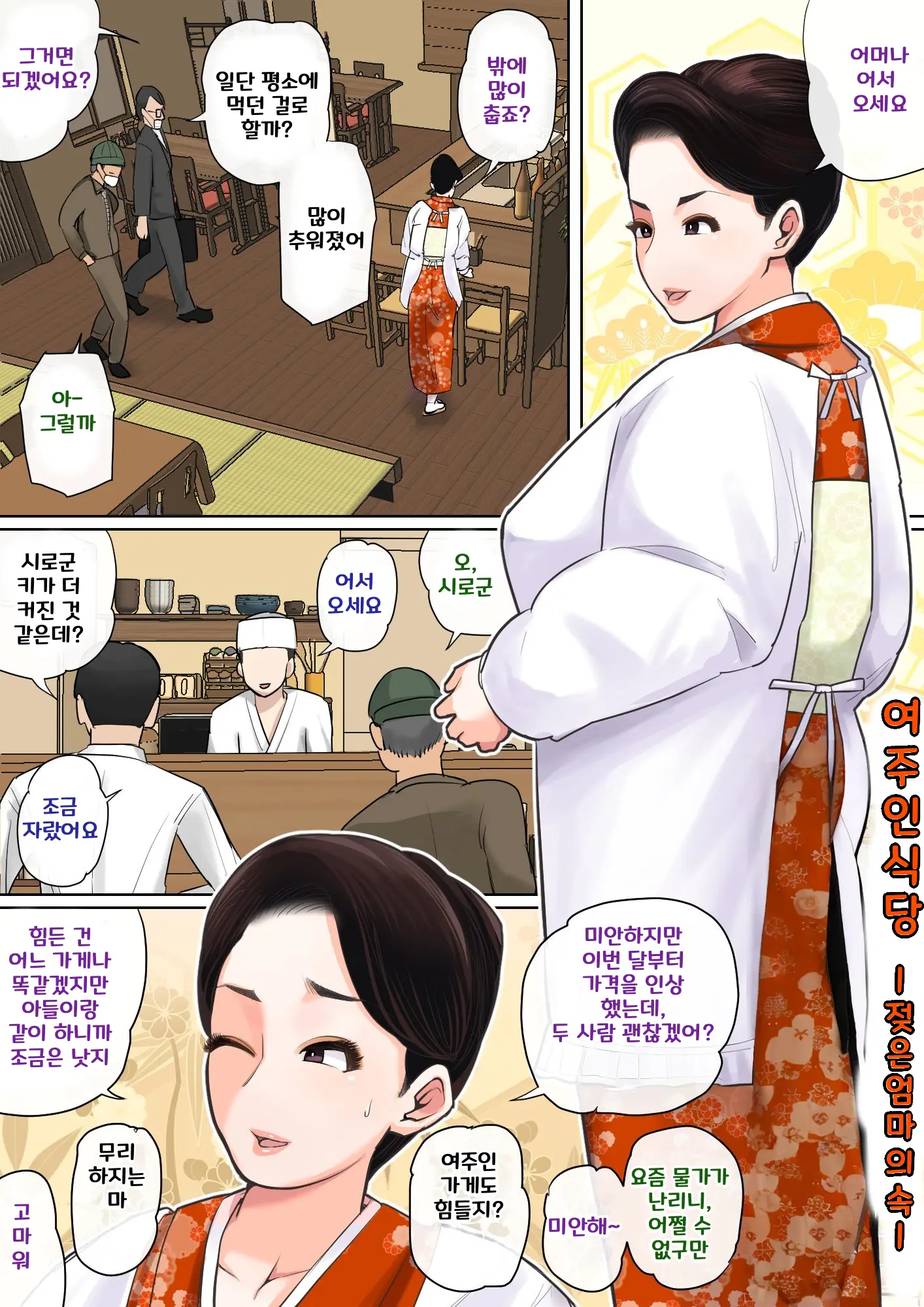 Musuko O Tataseru Haha No Ana. ~Boshikan Tanhenshuu~ | 아들을 발기 시키는 엄마의 구멍. ~모자상간 단편집~