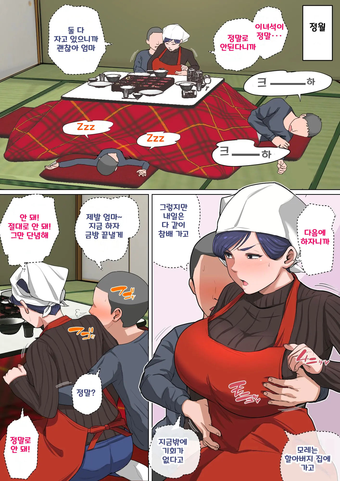Musuko O Tataseru Haha No Ana. ~Boshikan Tanhenshuu~ | 아들을 발기 시키는 엄마의 구멍. ~모자상간 단편집~