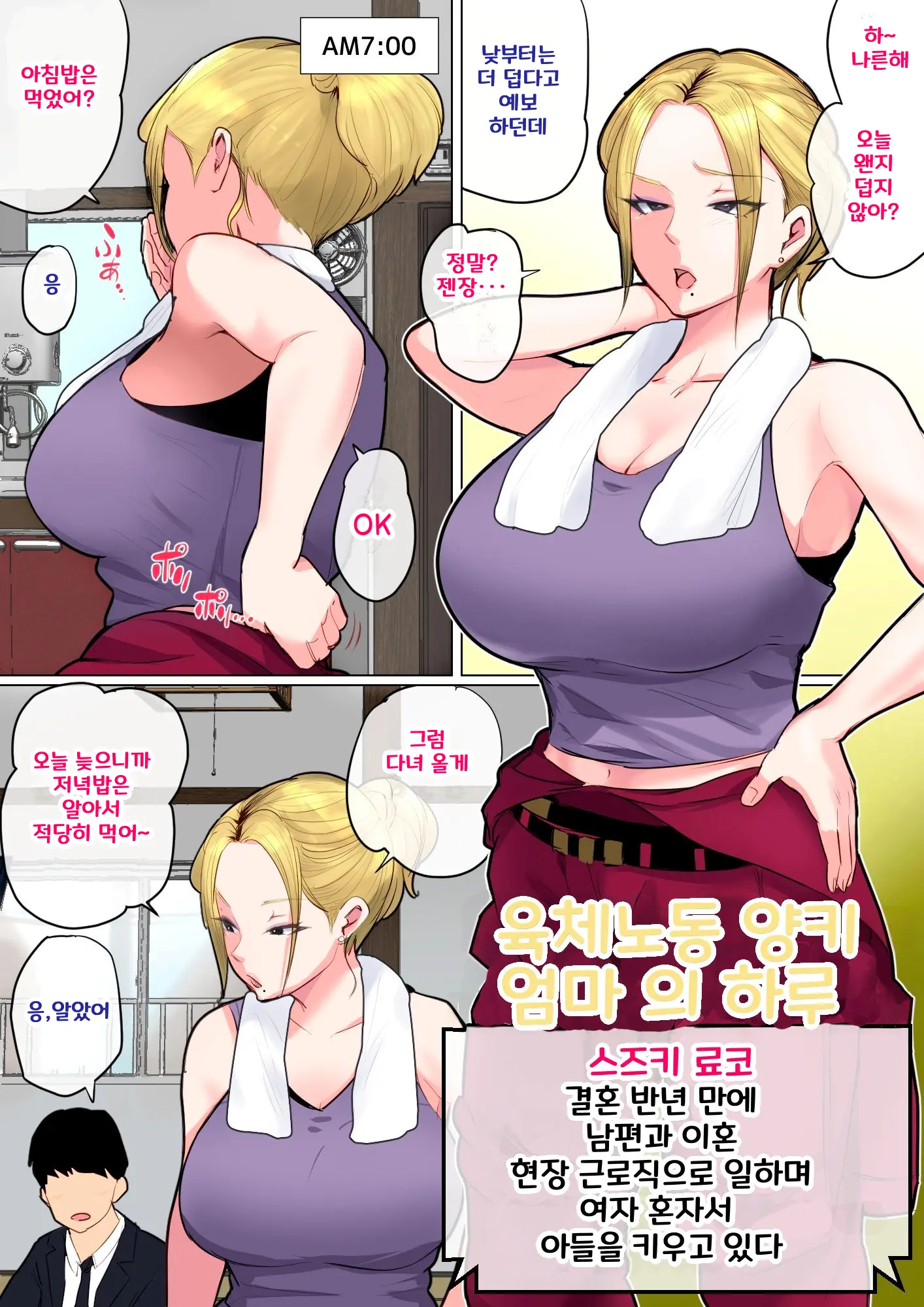 Musuko O Tataseru Haha No Ana. ~Boshikan Tanhenshuu~ | 아들을 발기 시키는 엄마의 구멍. ~모자상간 단편집~