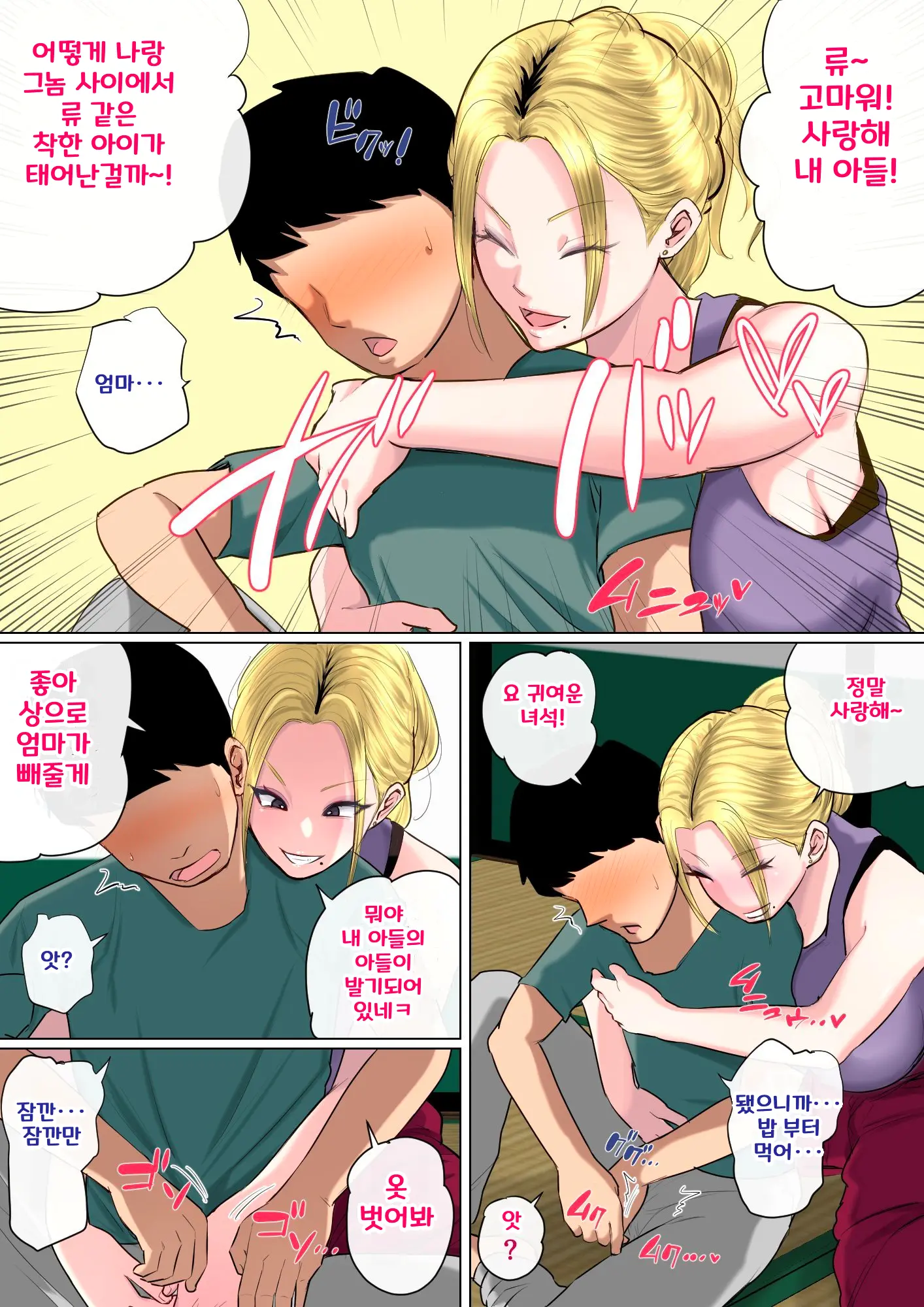 Musuko O Tataseru Haha No Ana. ~Boshikan Tanhenshuu~ | 아들을 발기 시키는 엄마의 구멍. ~모자상간 단편집~