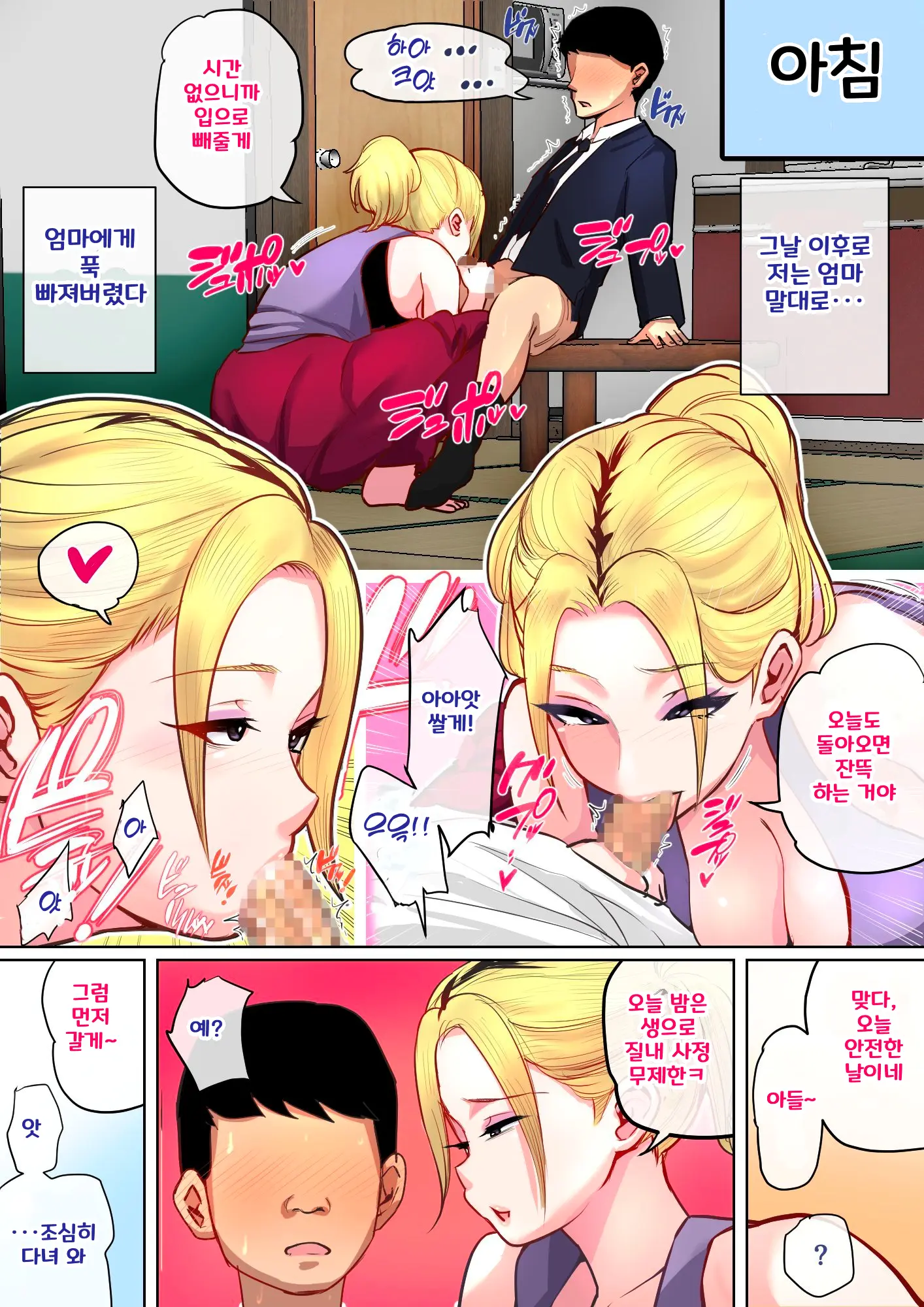 Musuko O Tataseru Haha No Ana. ~Boshikan Tanhenshuu~ | 아들을 발기 시키는 엄마의 구멍. ~모자상간 단편집~