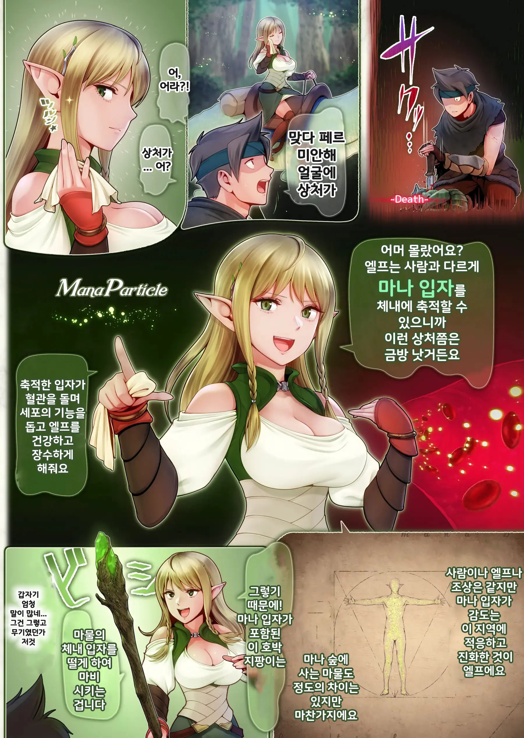 Fel To Mana No Mori -Taieki De Tairyoku Kaifuku Sasetekureru Bakunyuu Healer Elf- | 페르와 마나의 숲 -체액으로 체력회복 시켜주는 폭유힐러 엘프-