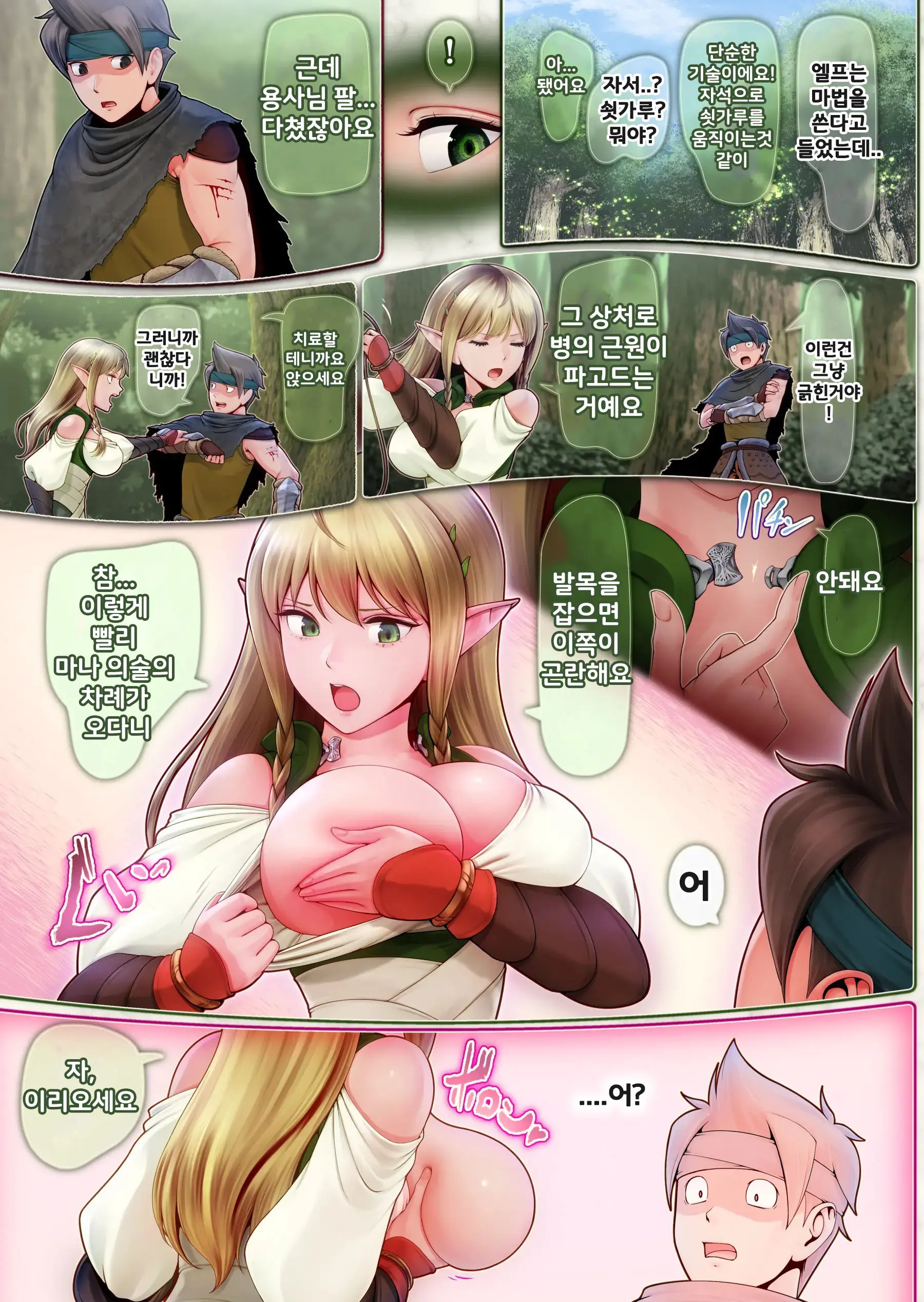Fel To Mana No Mori -Taieki De Tairyoku Kaifuku Sasetekureru Bakunyuu Healer Elf- | 페르와 마나의 숲 -체액으로 체력회복 시켜주는 폭유힐러 엘프-