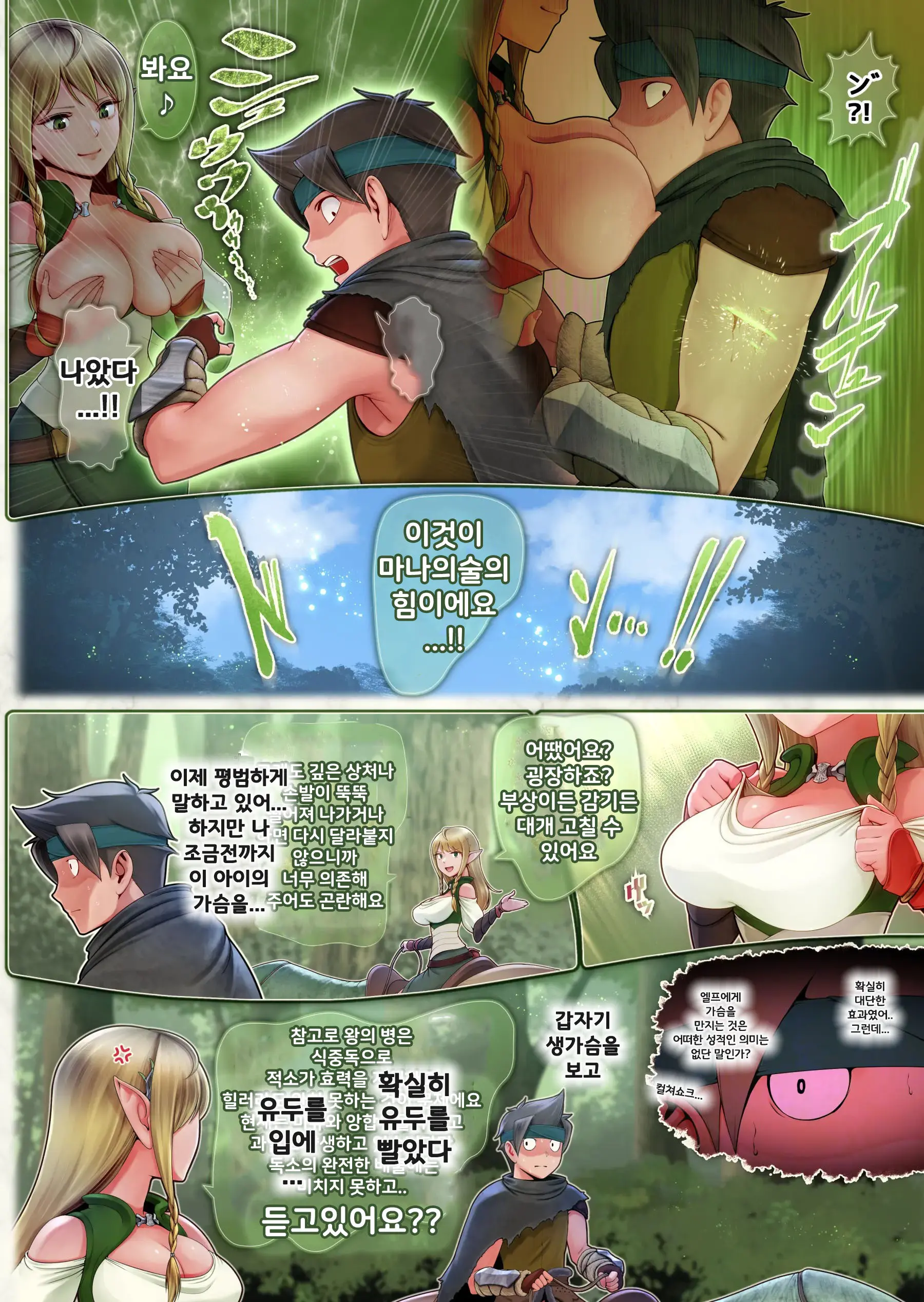 Fel To Mana No Mori -Taieki De Tairyoku Kaifuku Sasetekureru Bakunyuu Healer Elf- | 페르와 마나의 숲 -체액으로 체력회복 시켜주는 폭유힐러 엘프-
