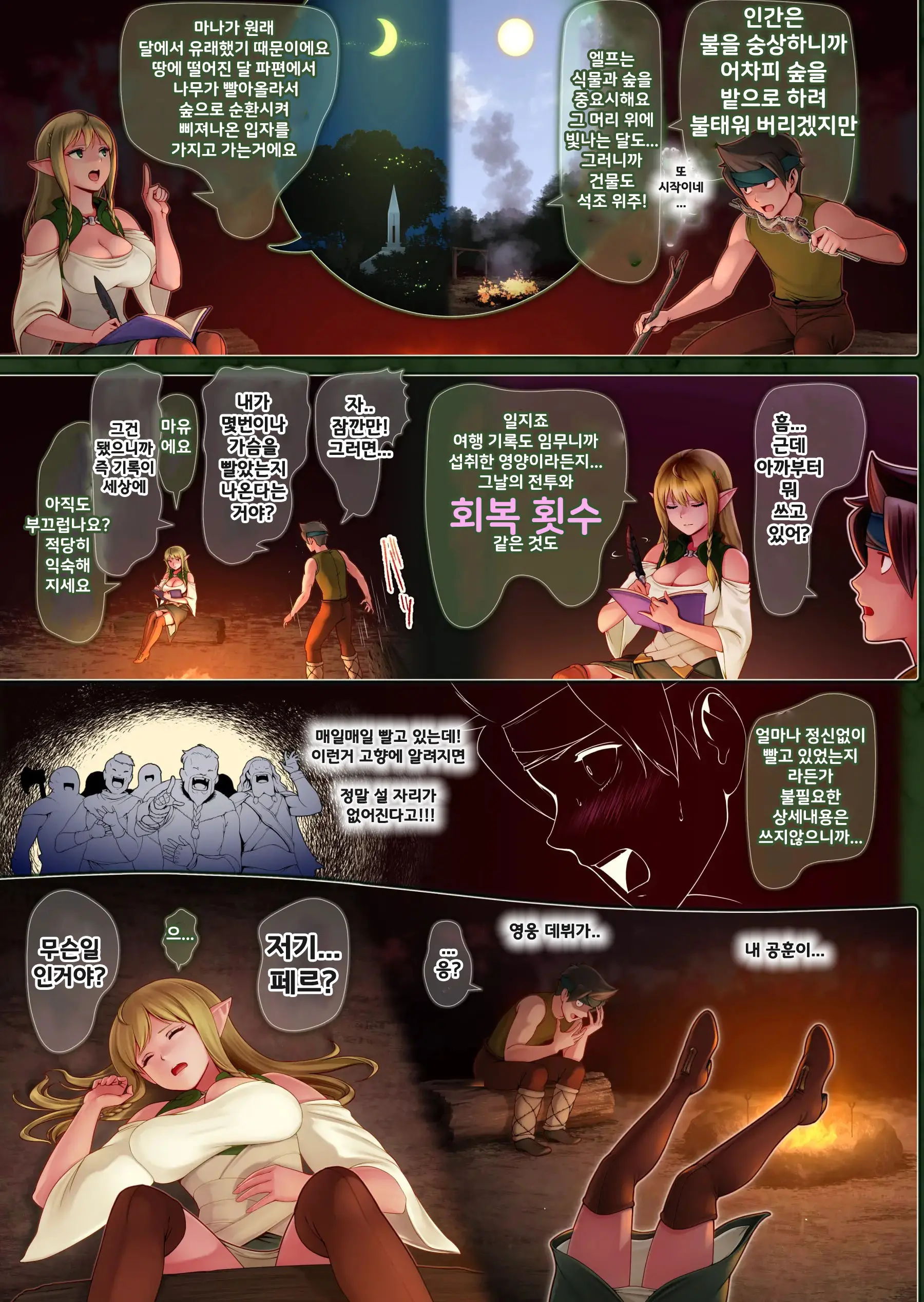 Fel To Mana No Mori -Taieki De Tairyoku Kaifuku Sasetekureru Bakunyuu Healer Elf- | 페르와 마나의 숲 -체액으로 체력회복 시켜주는 폭유힐러 엘프-