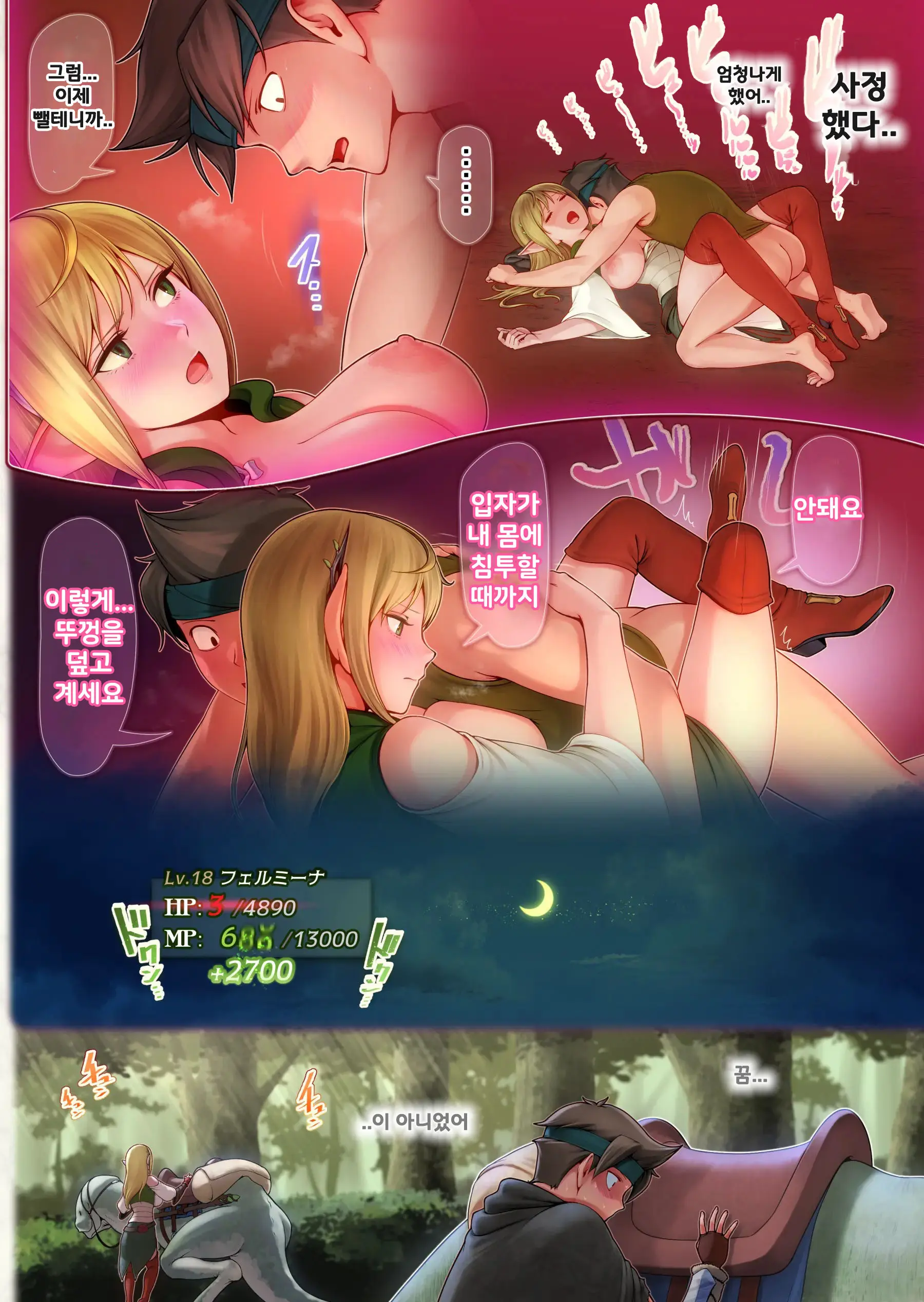 Fel To Mana No Mori -Taieki De Tairyoku Kaifuku Sasetekureru Bakunyuu Healer Elf- | 페르와 마나의 숲 -체액으로 체력회복 시켜주는 폭유힐러 엘프-