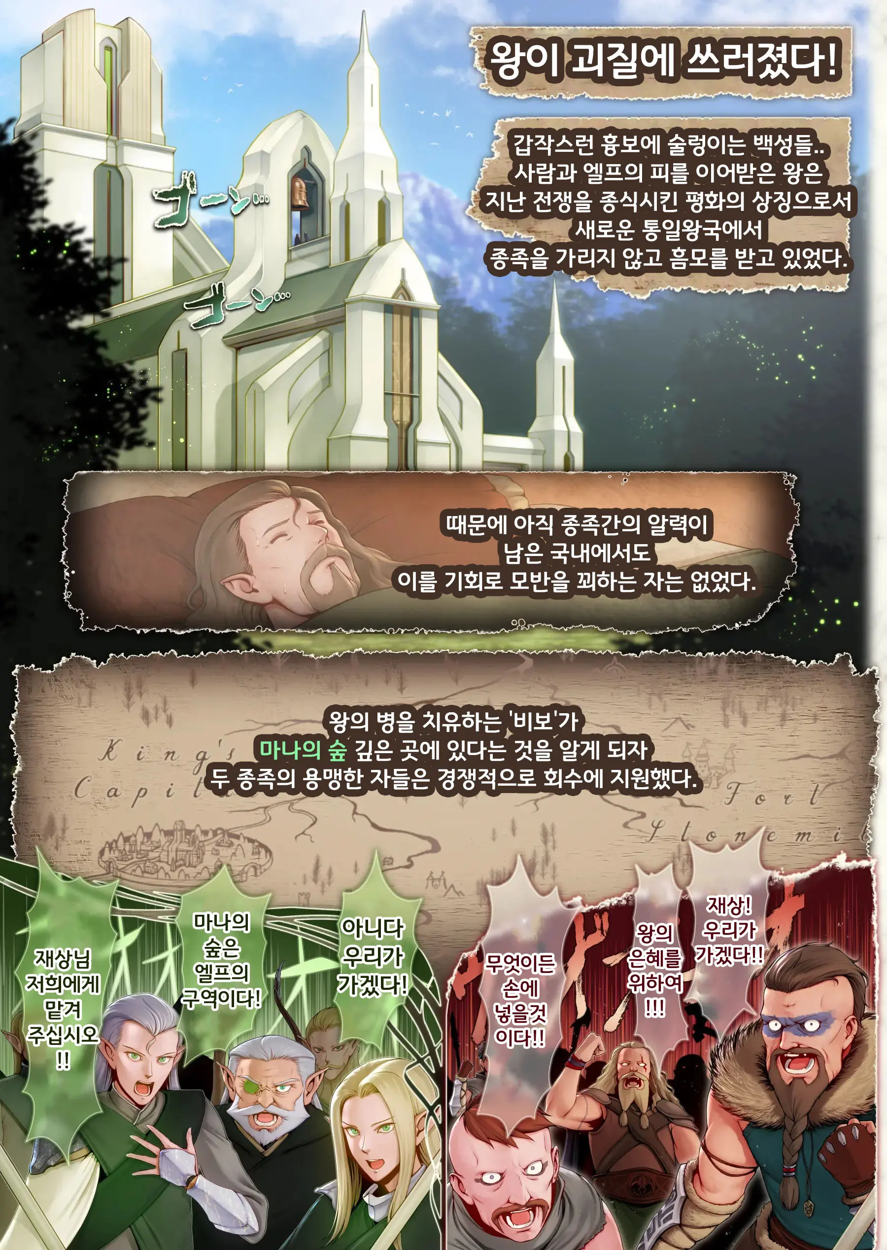 Fel To Mana No Mori -Taieki De Tairyoku Kaifuku Sasetekureru Bakunyuu Healer Elf- | 페르와 마나의 숲 -체액으로 체력회복 시켜주는 폭유힐러 엘프-