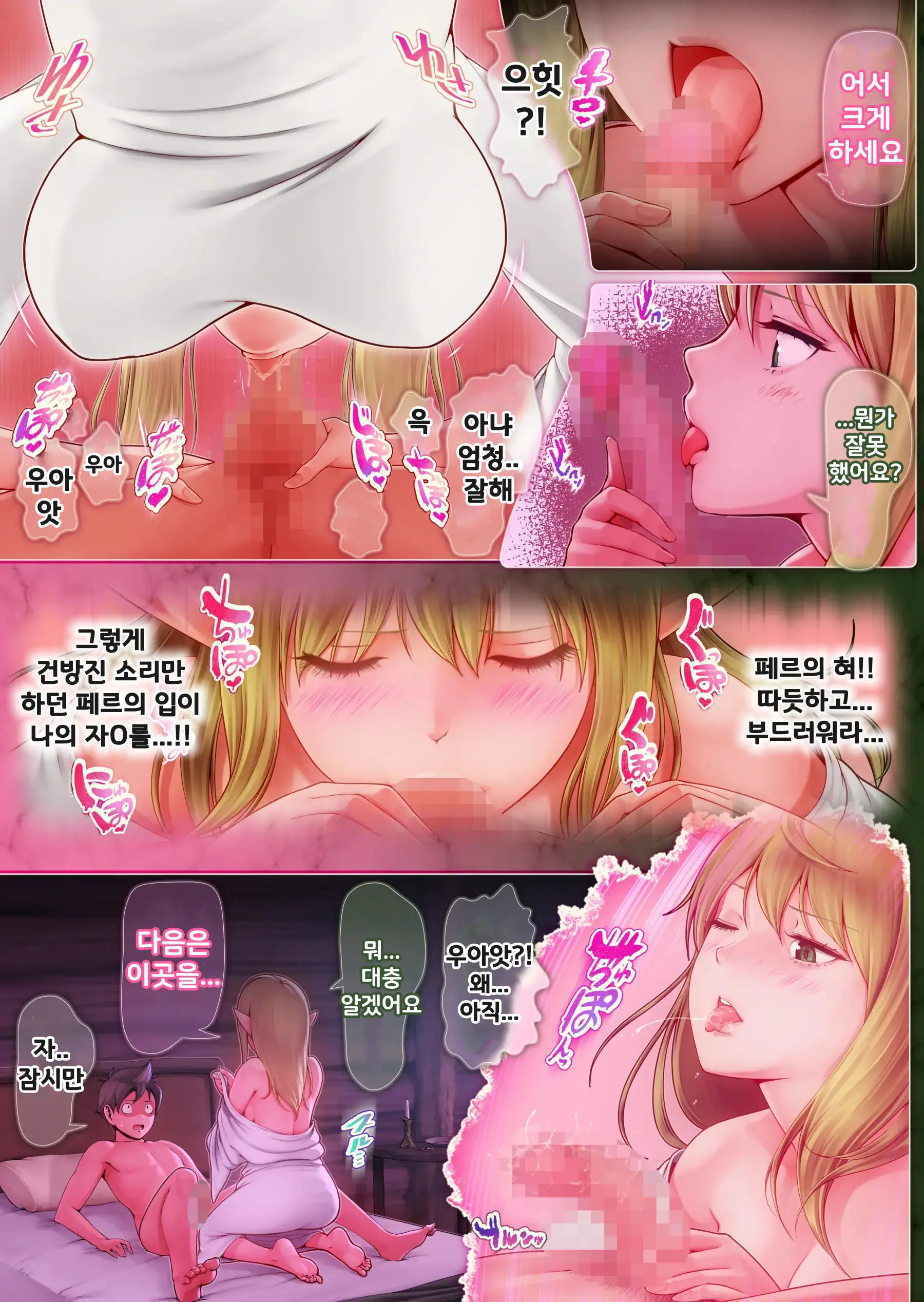 Fel To Mana No Mori -Taieki De Tairyoku Kaifuku Sasetekureru Bakunyuu Healer Elf- | 페르와 마나의 숲 -체액으로 체력회복 시켜주는 폭유힐러 엘프-