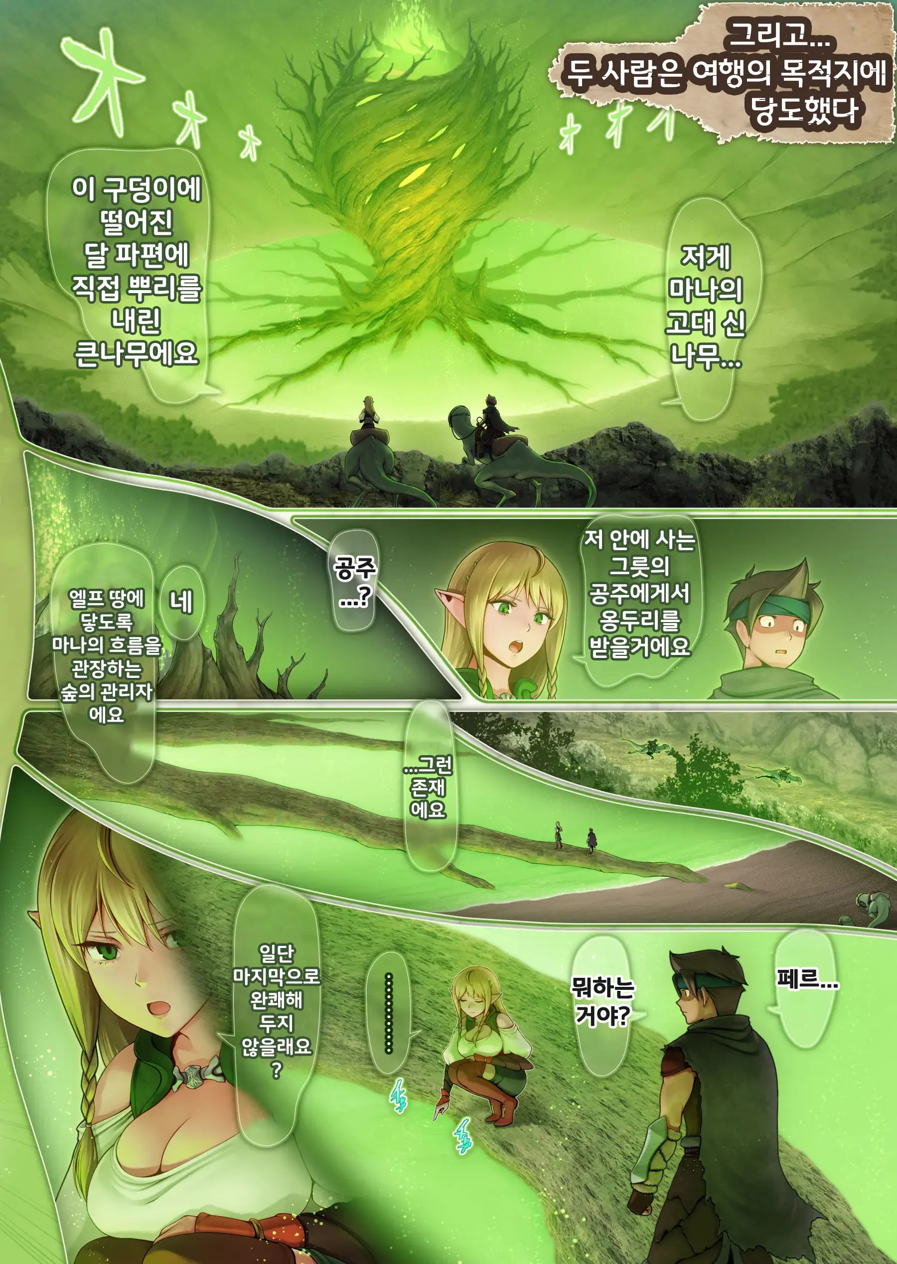 Fel To Mana No Mori -Taieki De Tairyoku Kaifuku Sasetekureru Bakunyuu Healer Elf- | 페르와 마나의 숲 -체액으로 체력회복 시켜주는 폭유힐러 엘프-