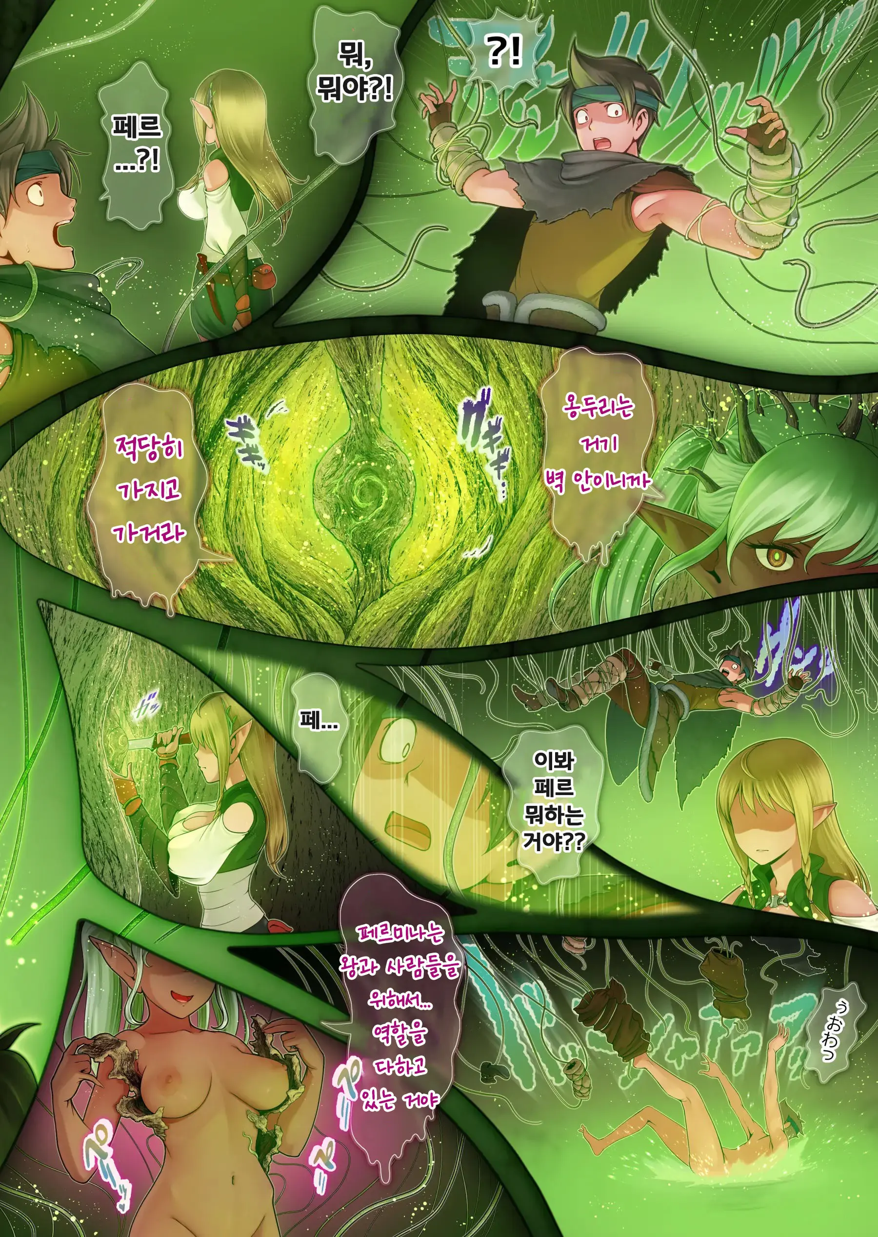 Fel To Mana No Mori -Taieki De Tairyoku Kaifuku Sasetekureru Bakunyuu Healer Elf- | 페르와 마나의 숲 -체액으로 체력회복 시켜주는 폭유힐러 엘프-