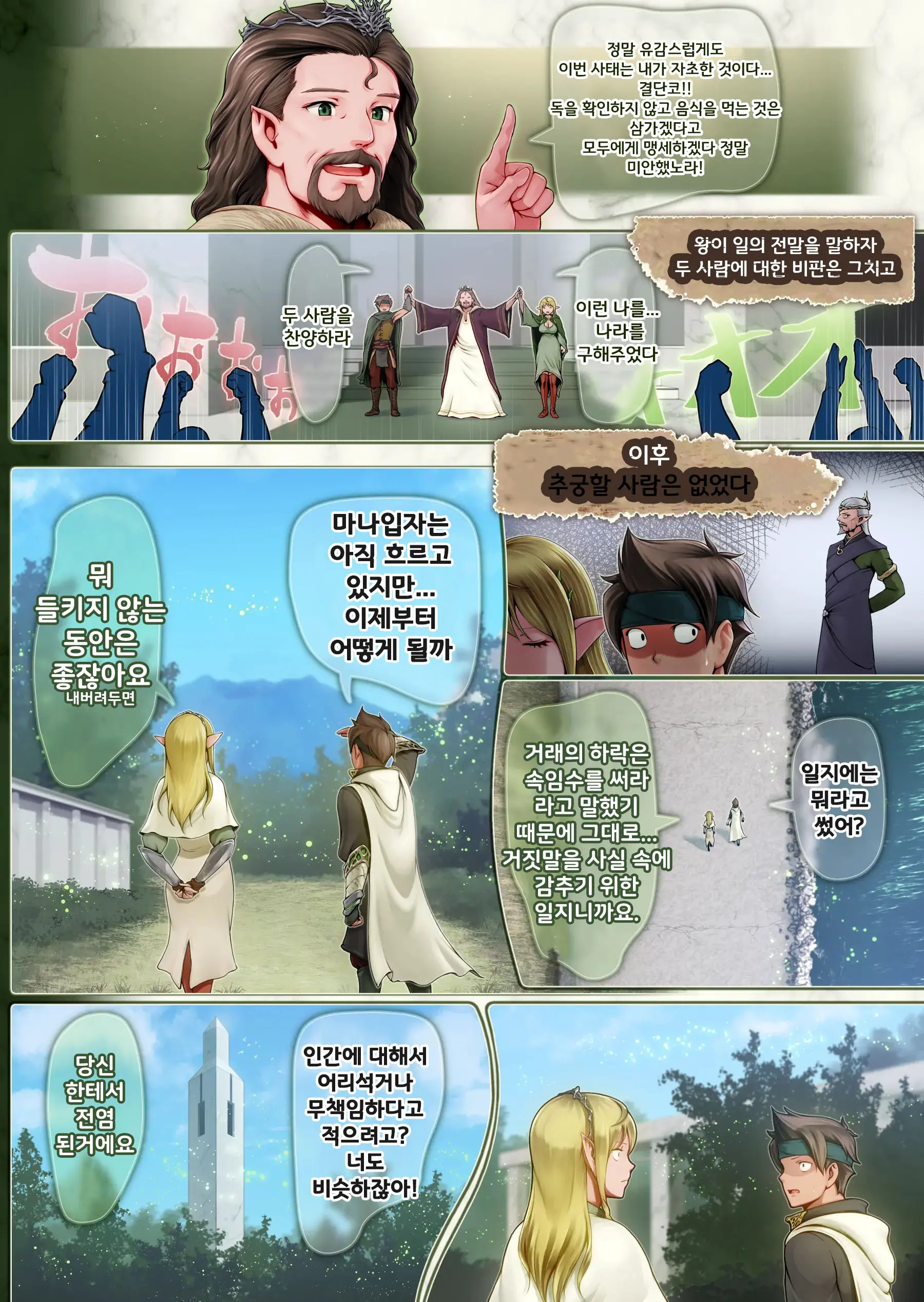 Fel To Mana No Mori -Taieki De Tairyoku Kaifuku Sasetekureru Bakunyuu Healer Elf- | 페르와 마나의 숲 -체액으로 체력회복 시켜주는 폭유힐러 엘프-
