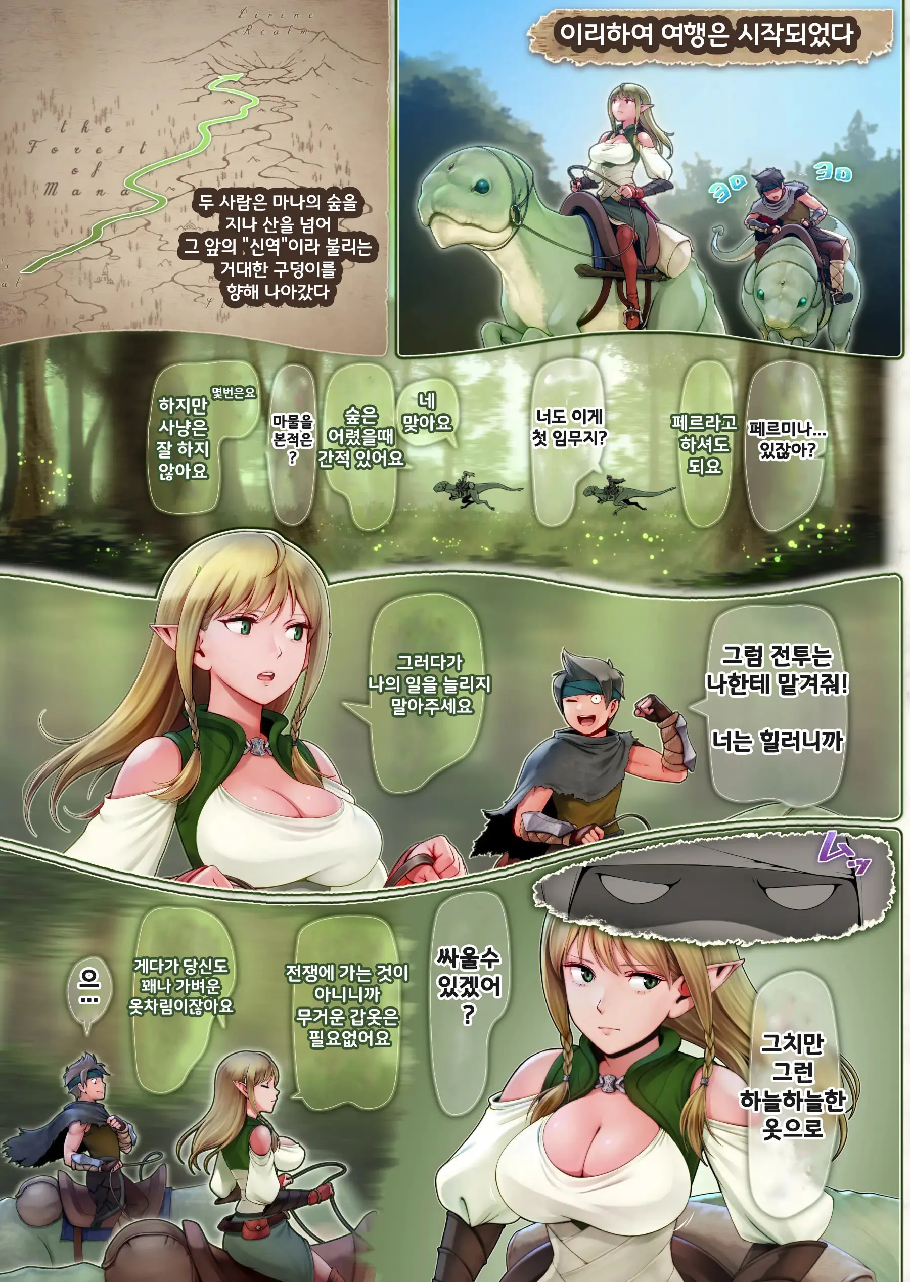 Fel To Mana No Mori -Taieki De Tairyoku Kaifuku Sasetekureru Bakunyuu Healer Elf- | 페르와 마나의 숲 -체액으로 체력회복 시켜주는 폭유힐러 엘프-