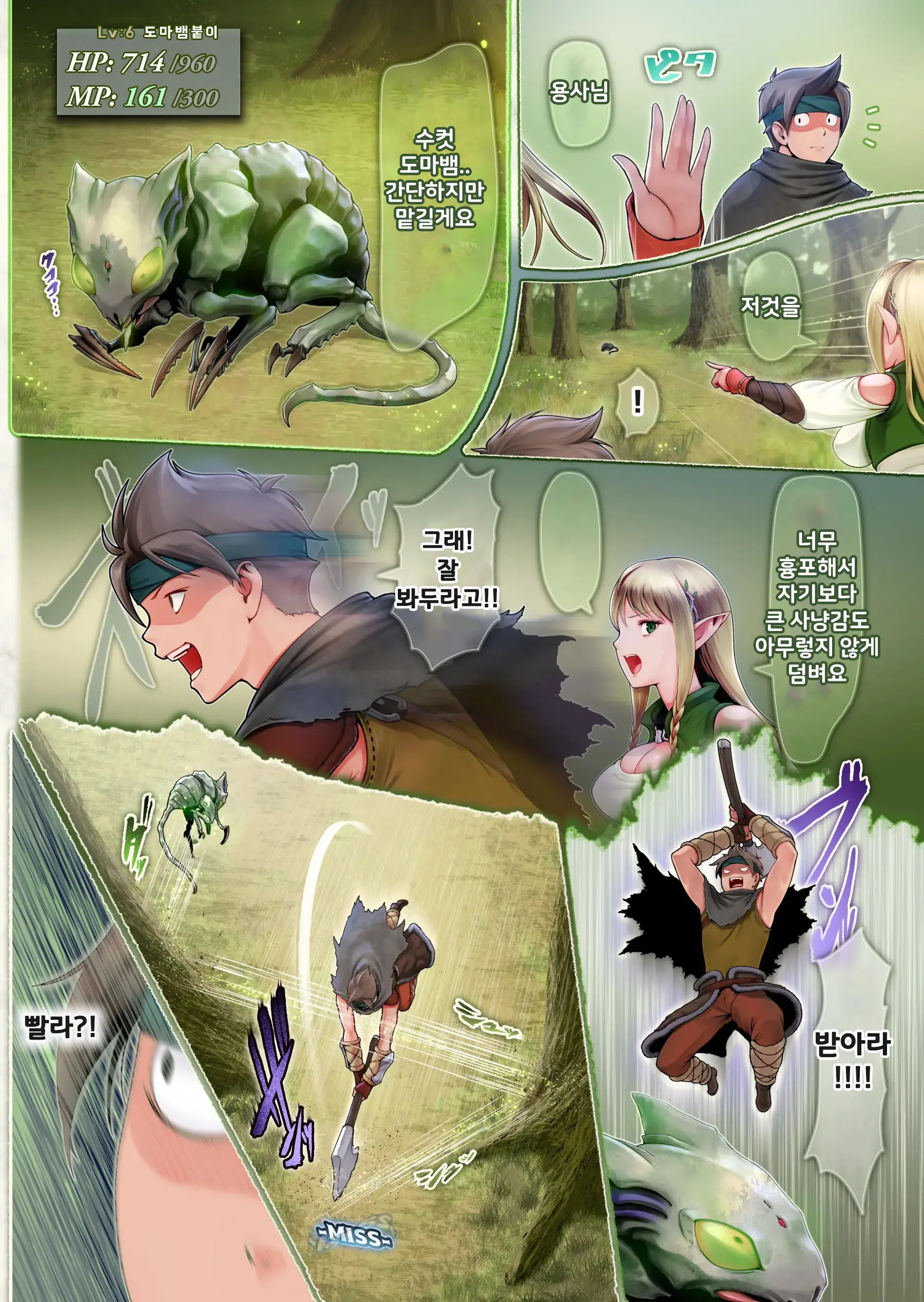 Fel To Mana No Mori -Taieki De Tairyoku Kaifuku Sasetekureru Bakunyuu Healer Elf- | 페르와 마나의 숲 -체액으로 체력회복 시켜주는 폭유힐러 엘프-