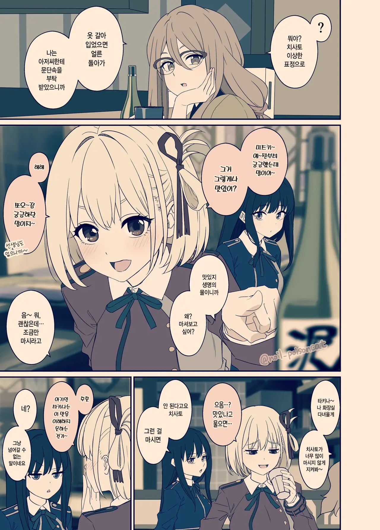 Deisui Shita Inoue Takina Ni Warui Koto O Suru Hanashi | 만취한 이노우에 타키나에게 나쁜 짓을 하는 이야기