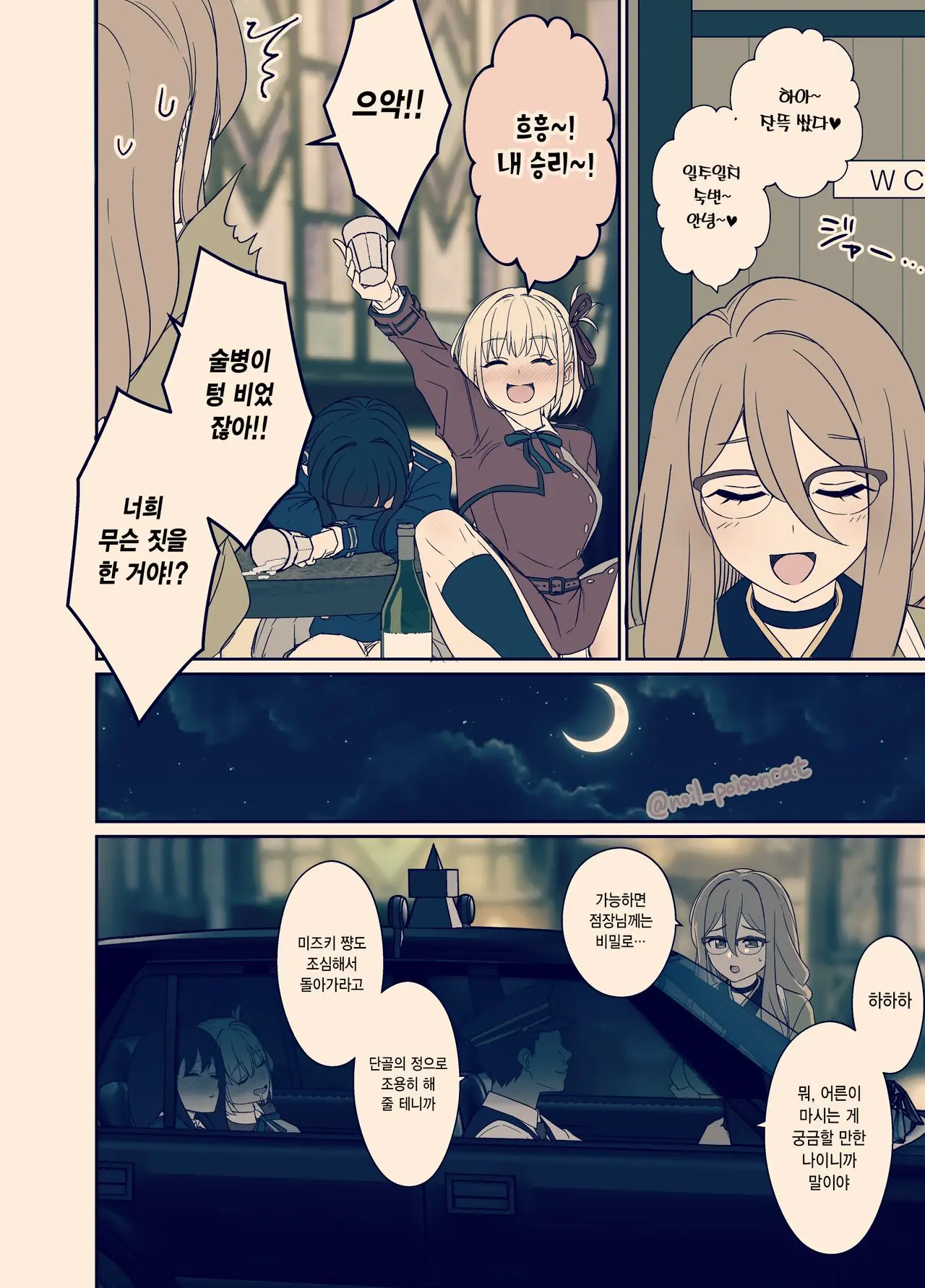 Deisui Shita Inoue Takina Ni Warui Koto O Suru Hanashi | 만취한 이노우에 타키나에게 나쁜 짓을 하는 이야기