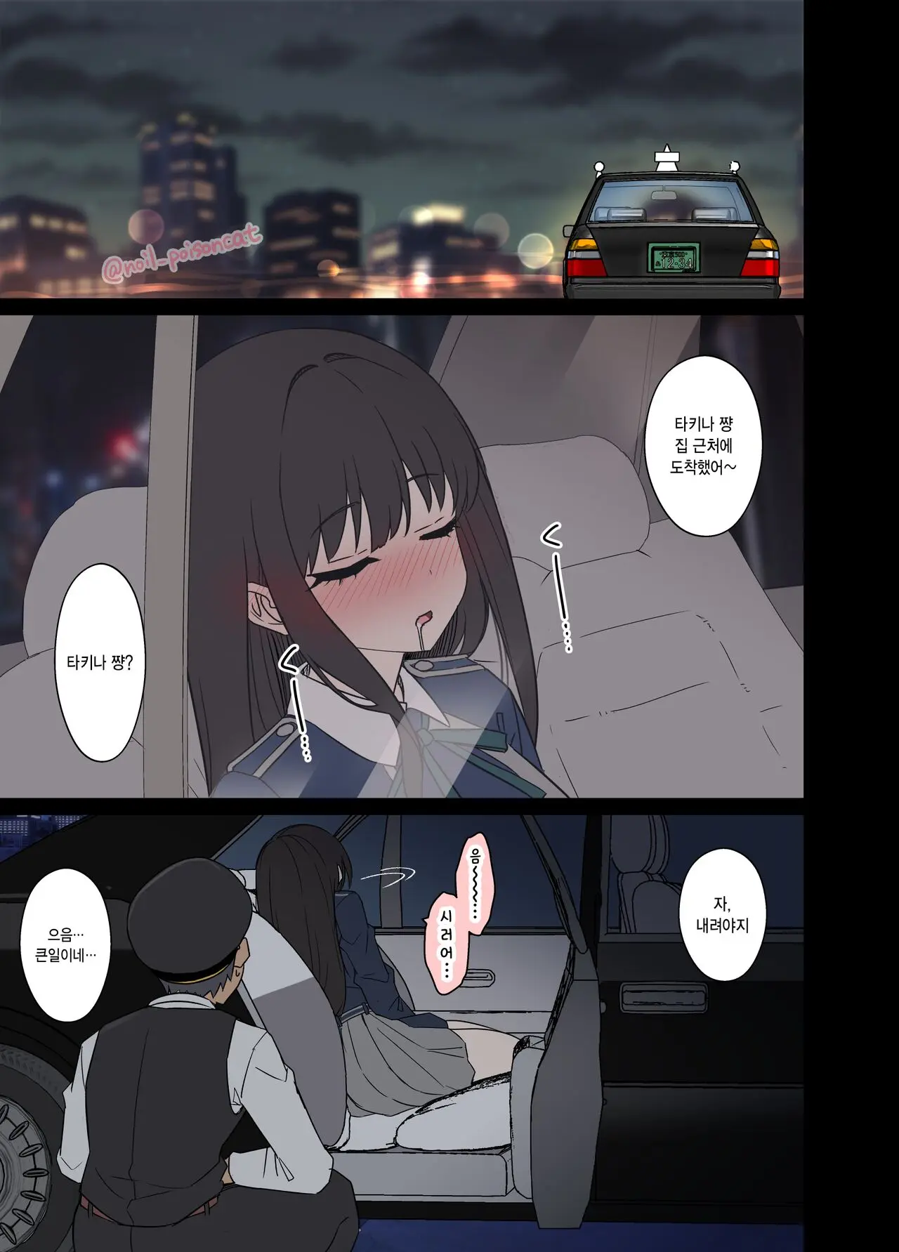 Deisui Shita Inoue Takina Ni Warui Koto O Suru Hanashi | 만취한 이노우에 타키나에게 나쁜 짓을 하는 이야기
