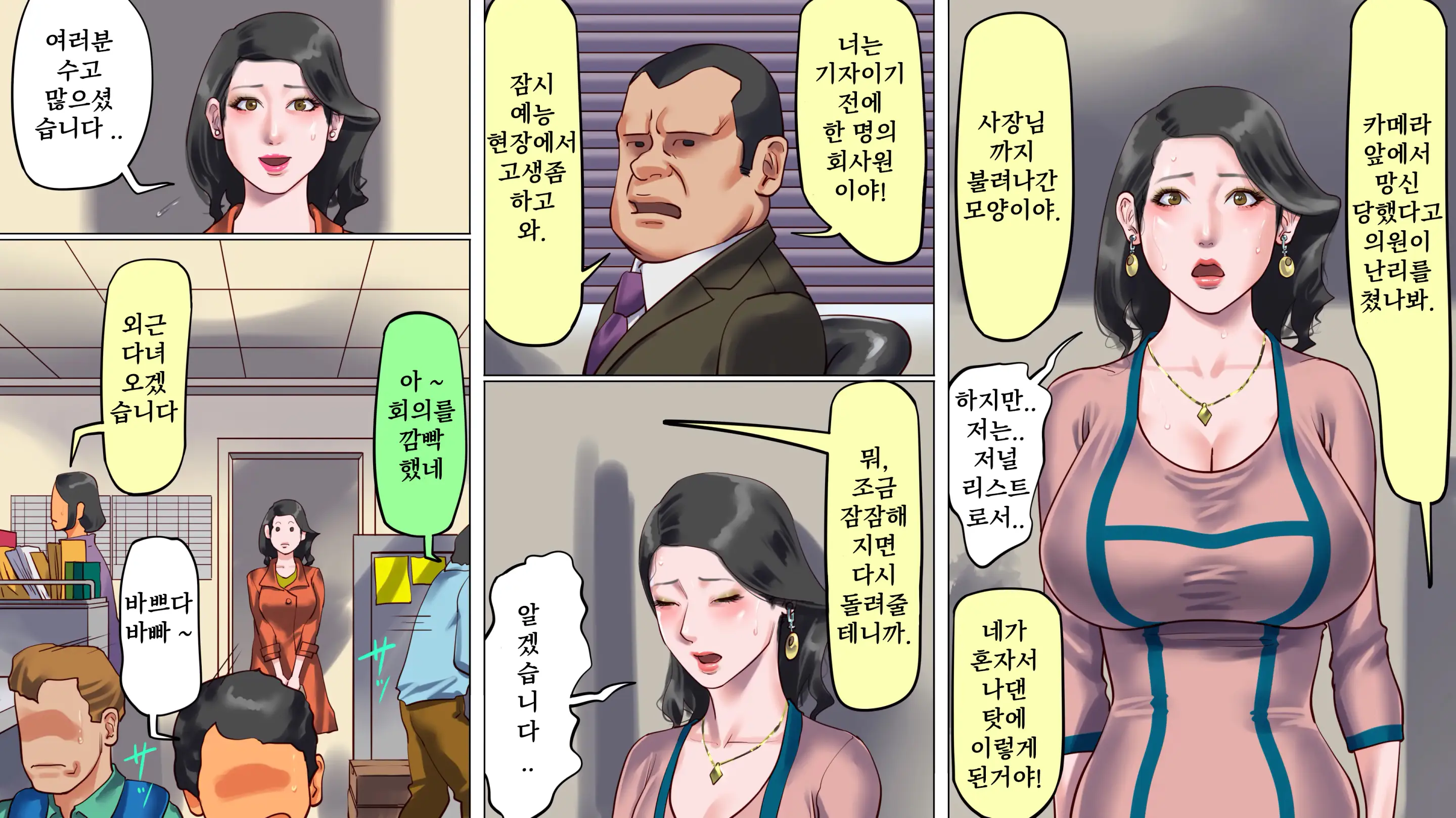 Otosareta Bijin Caster Keiko Daiichibu Chijoku No Dorei Kinmu Hen | 타락한 미녀 아나운서 · 케이코 제1편 치욕의 노예근무 편
