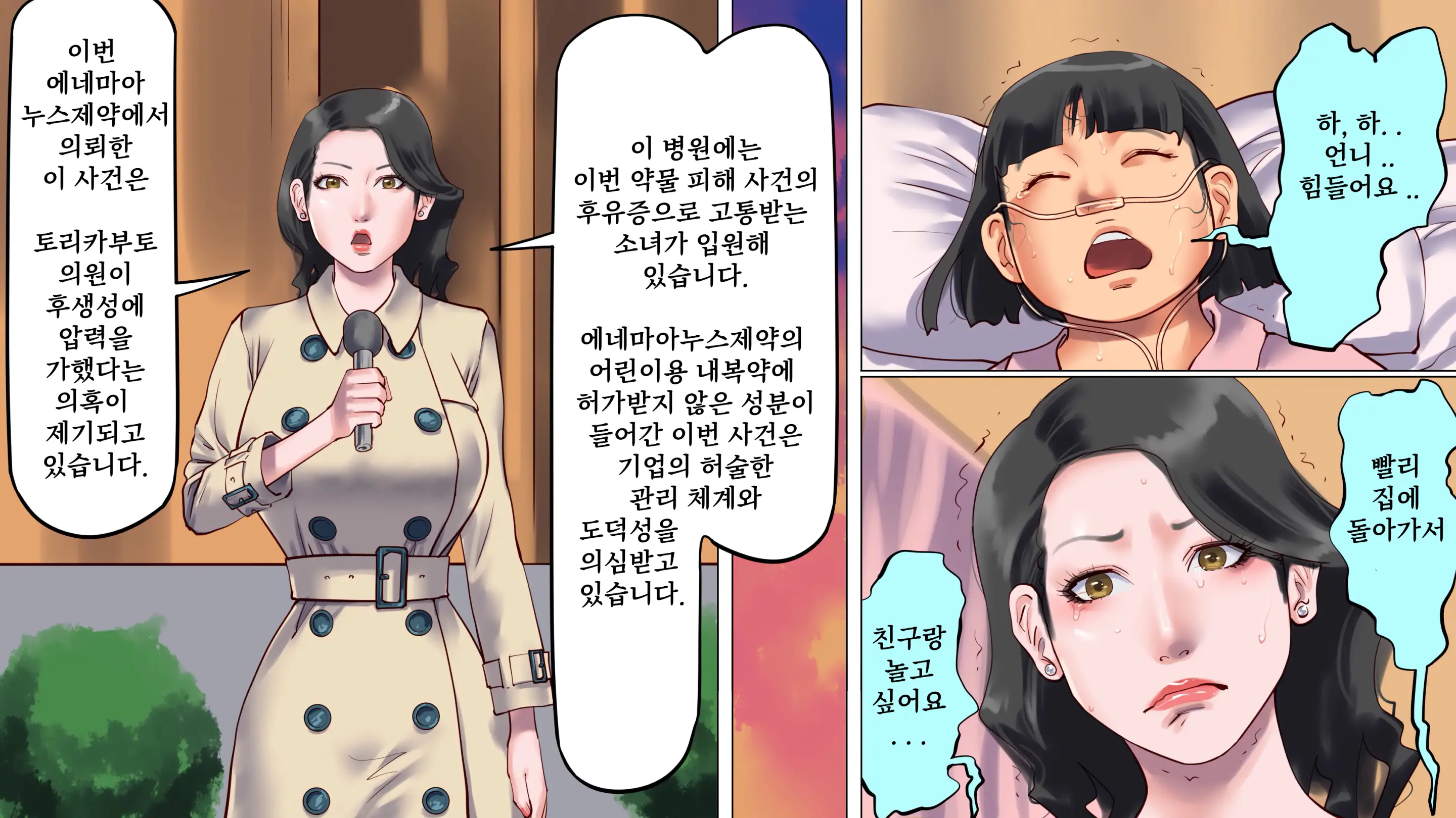 Otosareta Bijin Caster Keiko Daiichibu Chijoku No Dorei Kinmu Hen | 타락한 미녀 아나운서 · 케이코 제1편 치욕의 노예근무 편