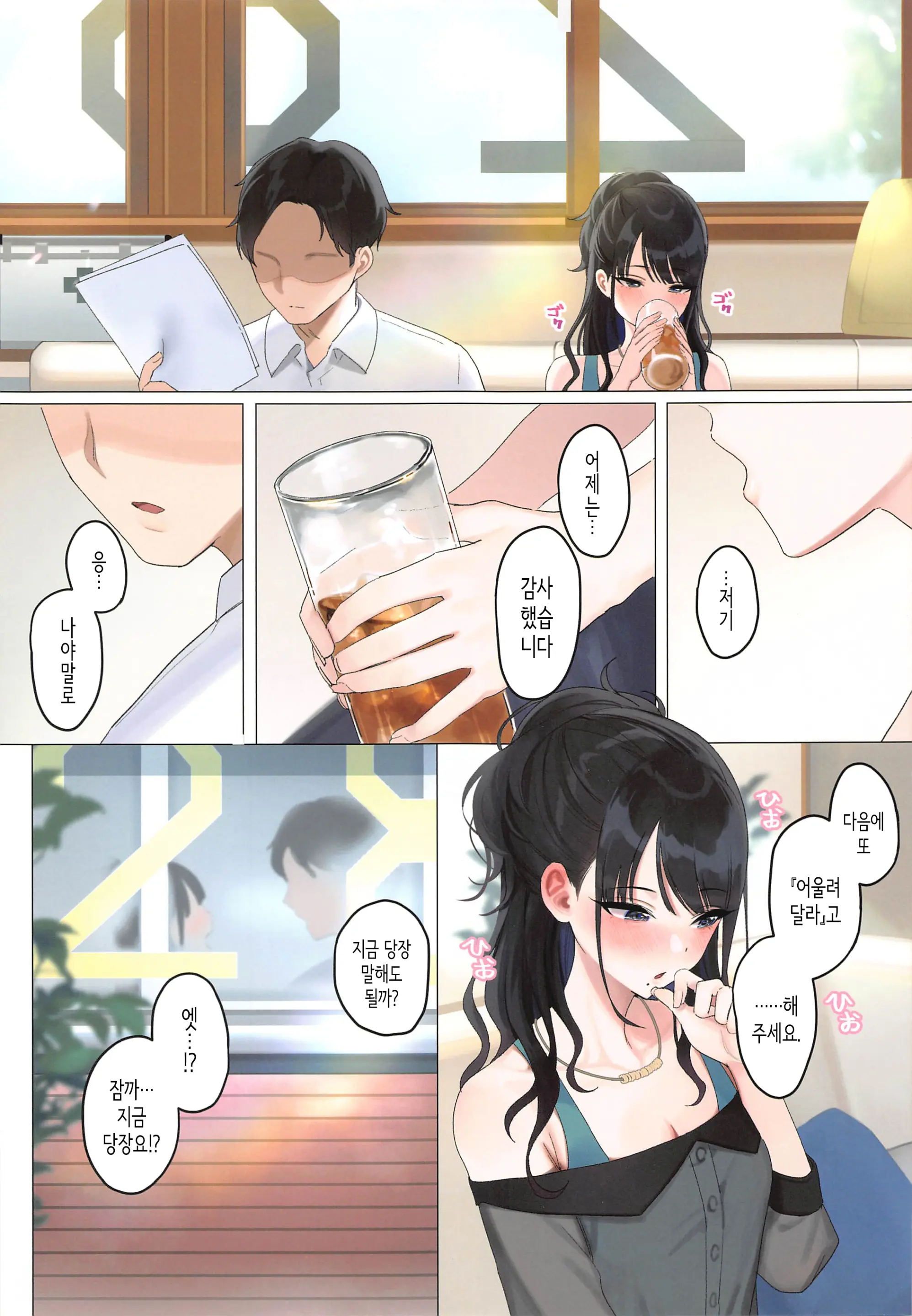 Kokuhaku No Kotoba Janakute Mo | 고백의 말이 아니어도
