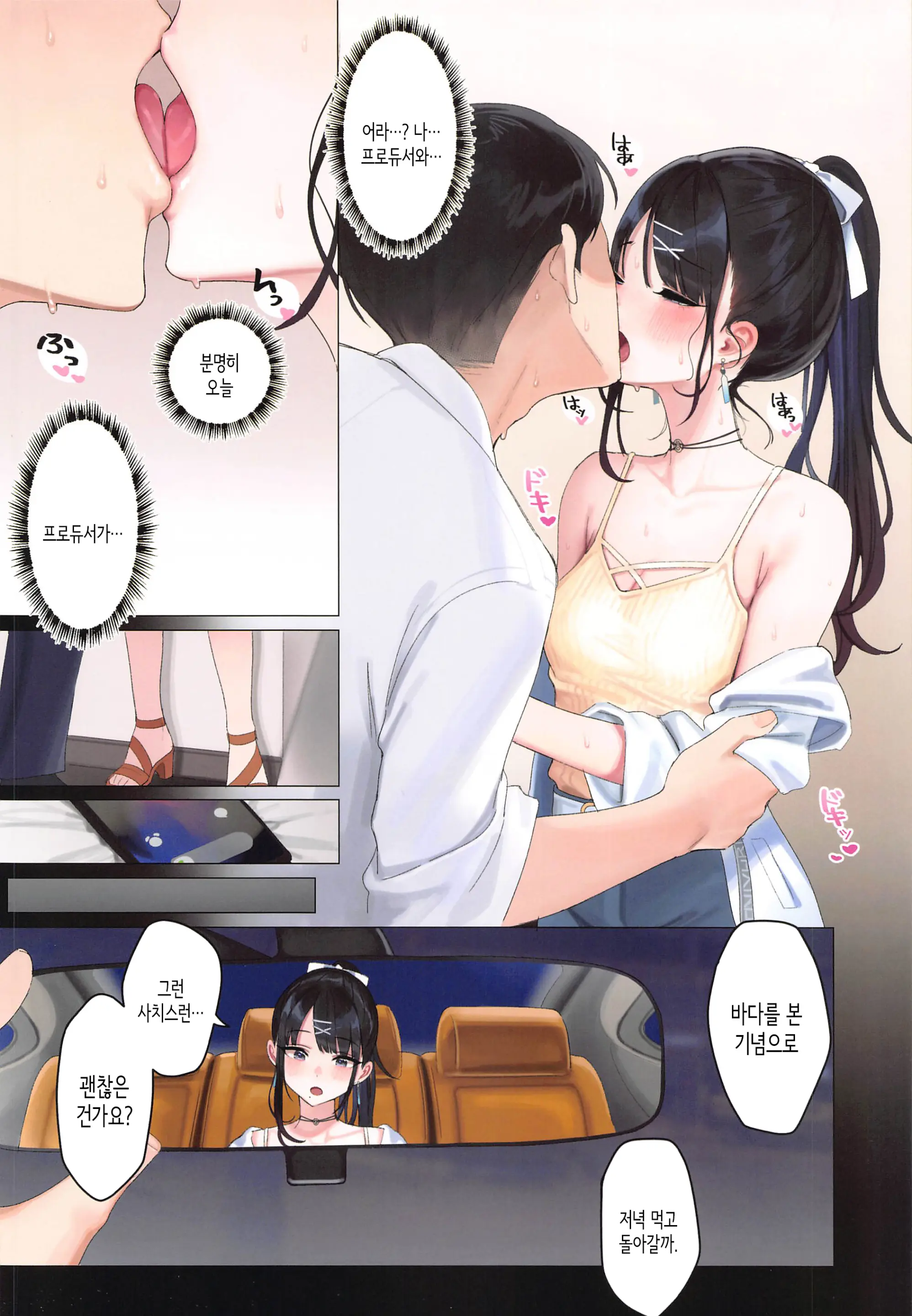 Kokuhaku No Kotoba Janakute Mo | 고백의 말이 아니어도