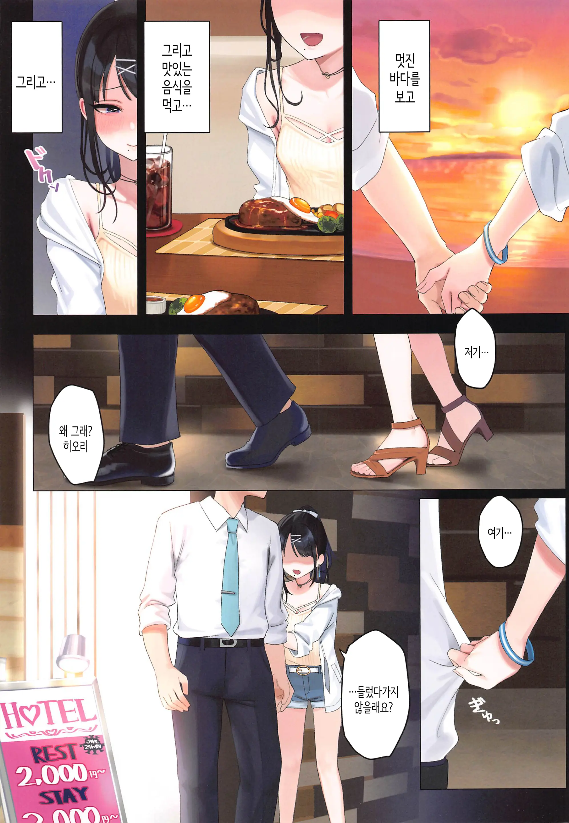 Kokuhaku No Kotoba Janakute Mo | 고백의 말이 아니어도
