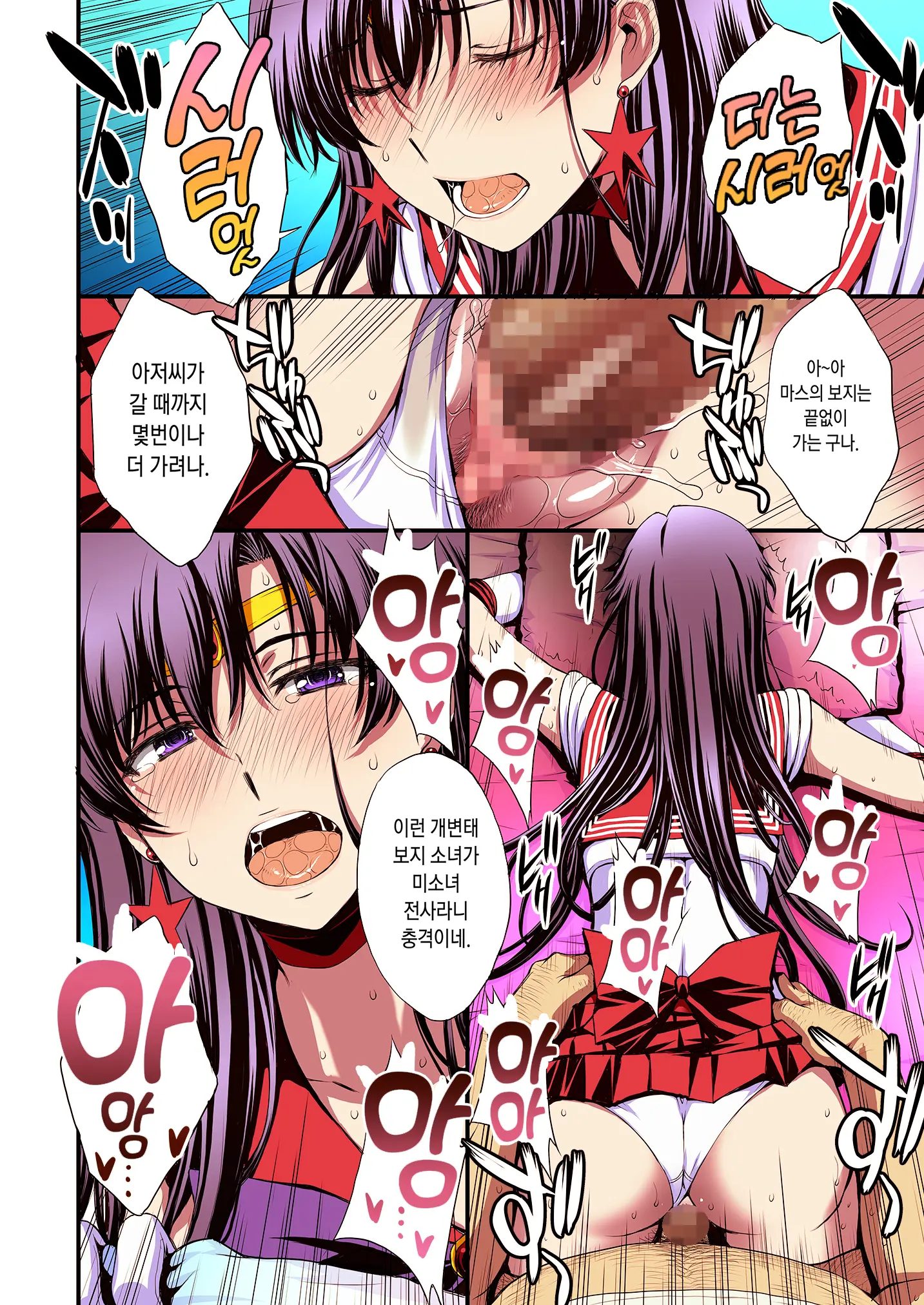 Mars To Haramase Koubi Full Color Soushuuhen