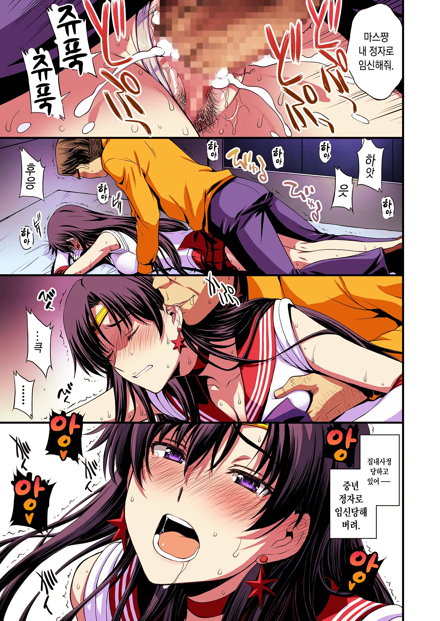 Mars To Haramase Koubi Full Color Soushuuhen