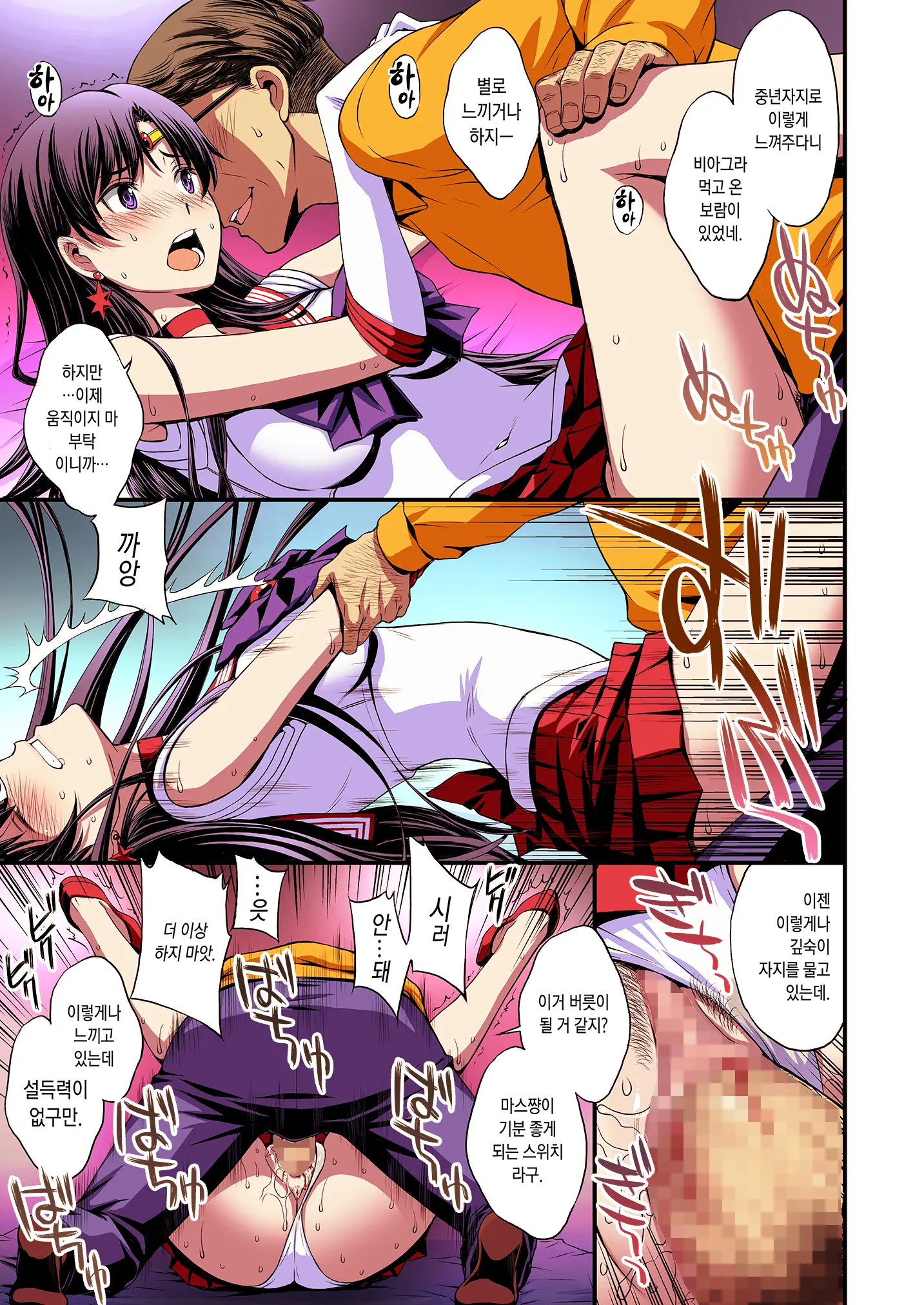 Mars To Haramase Koubi Full Color Soushuuhen