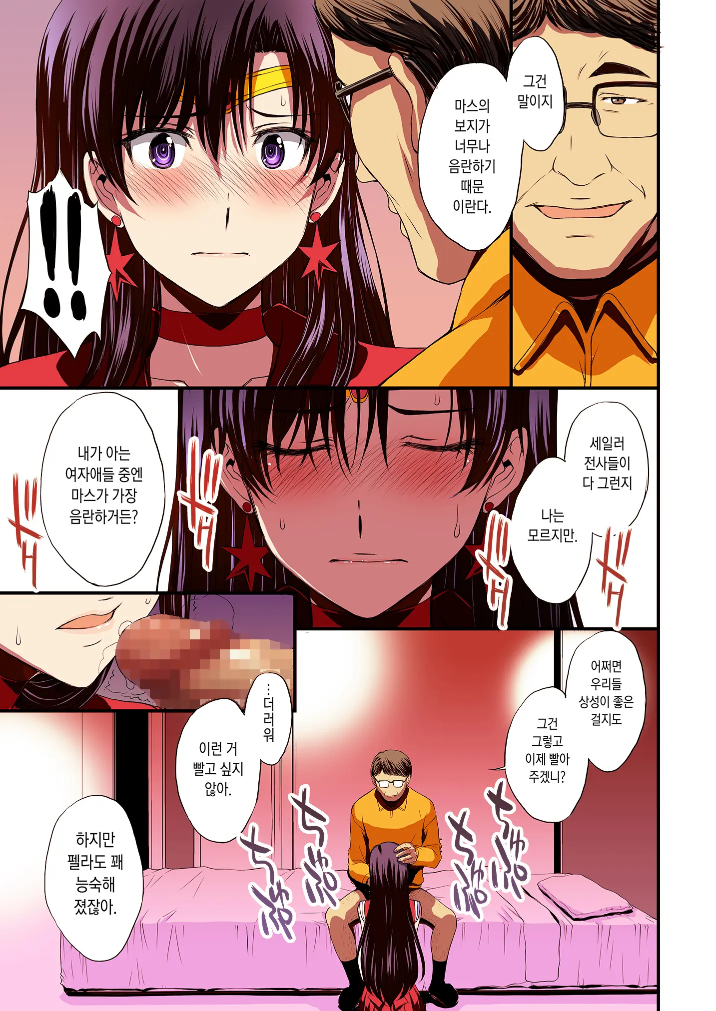 Mars To Haramase Koubi Full Color Soushuuhen