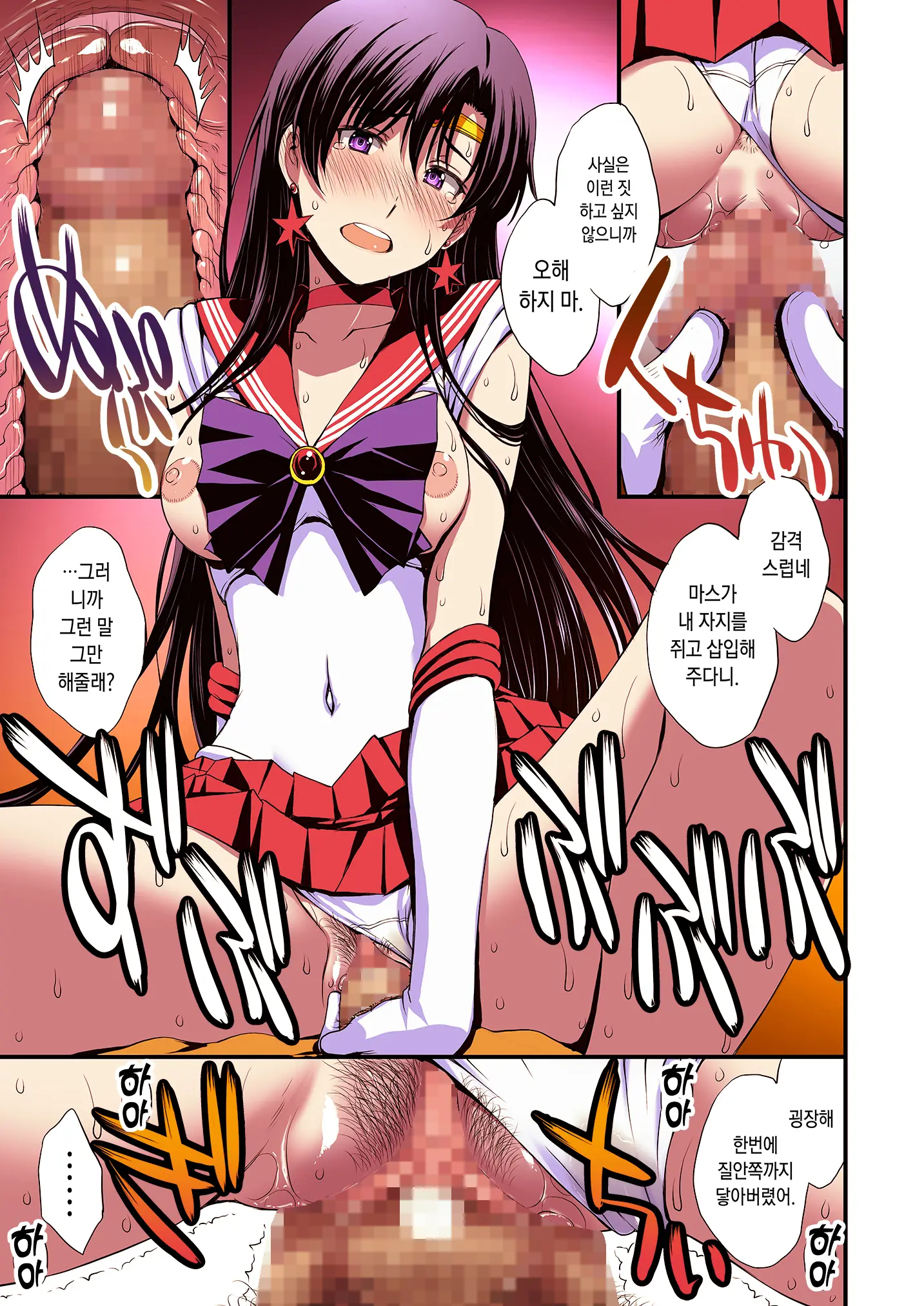 Mars To Haramase Koubi Full Color Soushuuhen