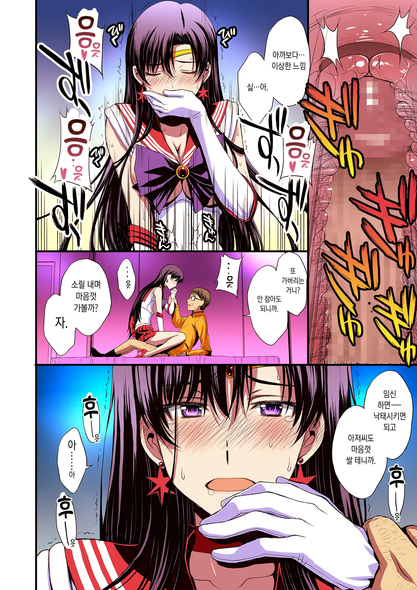 Mars To Haramase Koubi Full Color Soushuuhen