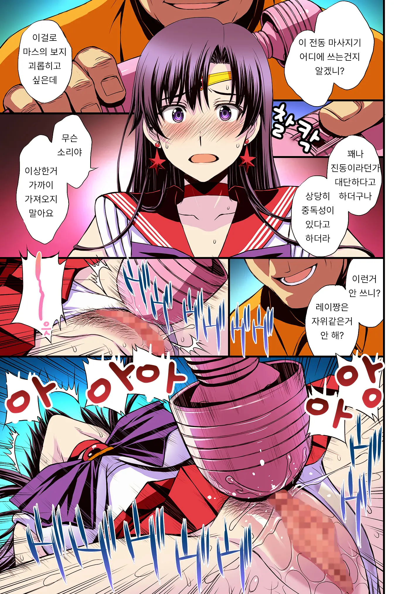 Mars To Haramase Koubi Full Color Soushuuhen