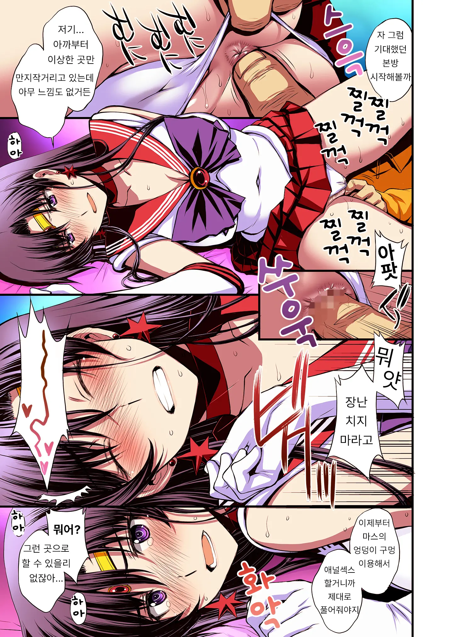 Mars To Haramase Koubi Full Color Soushuuhen