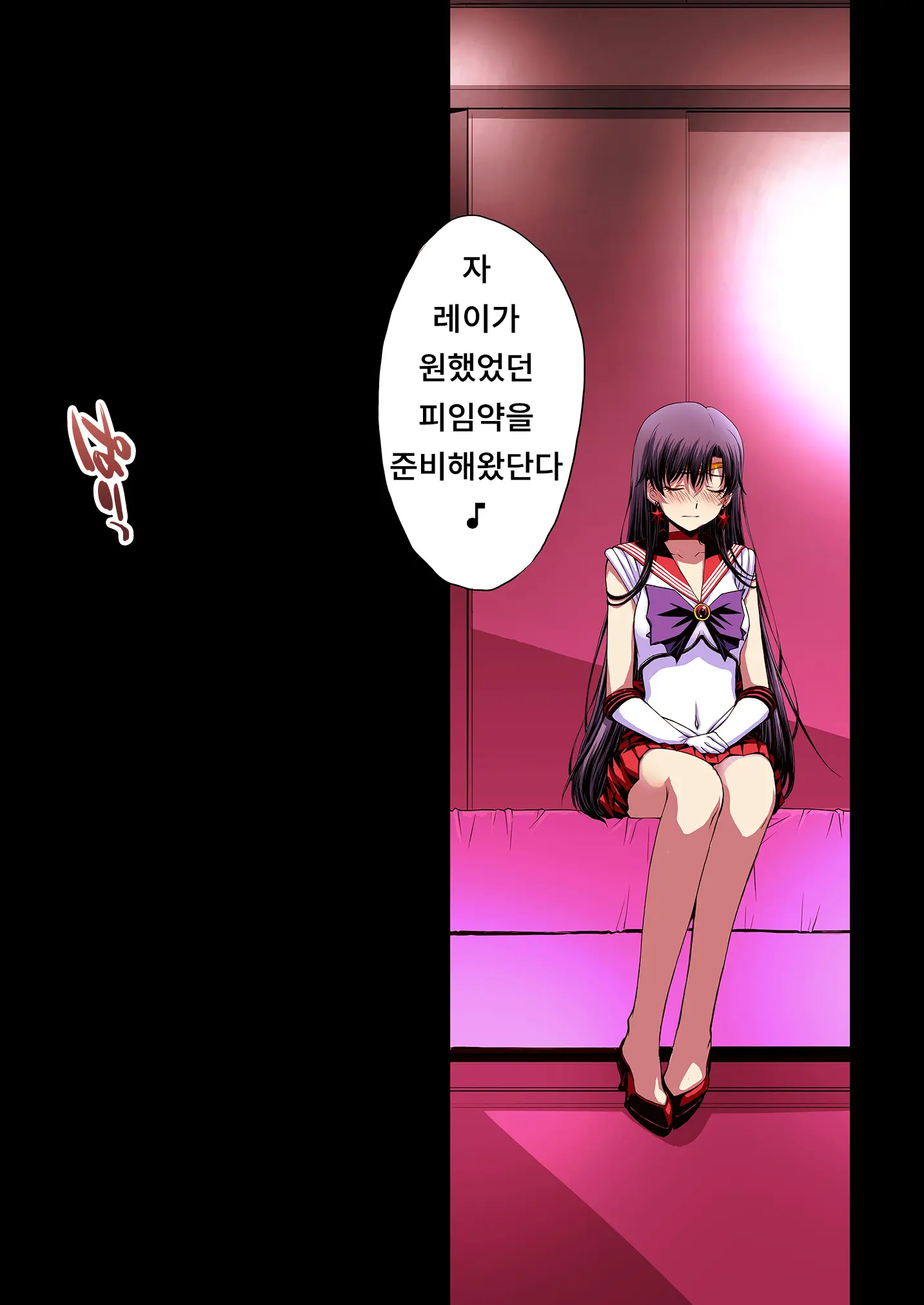 Mars To Haramase Koubi Full Color Soushuuhen