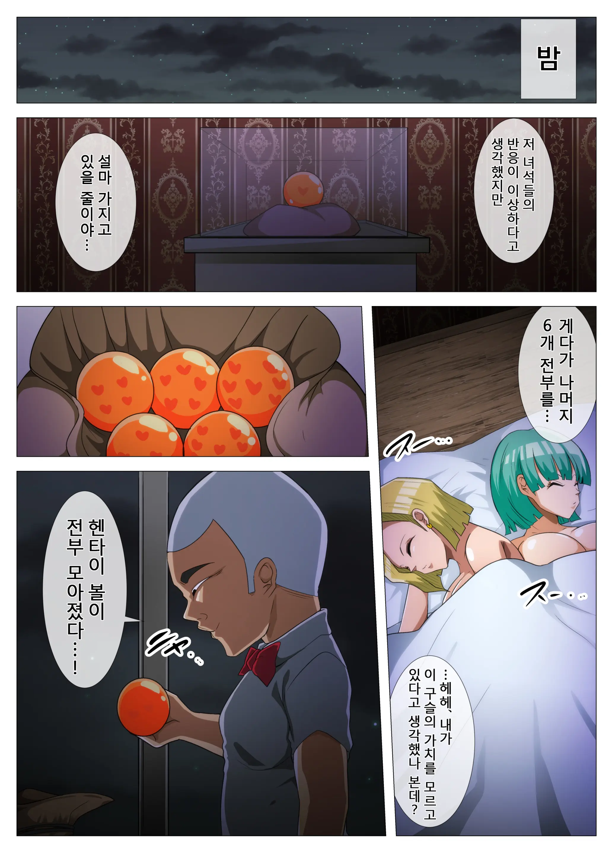 HENTAIBALL