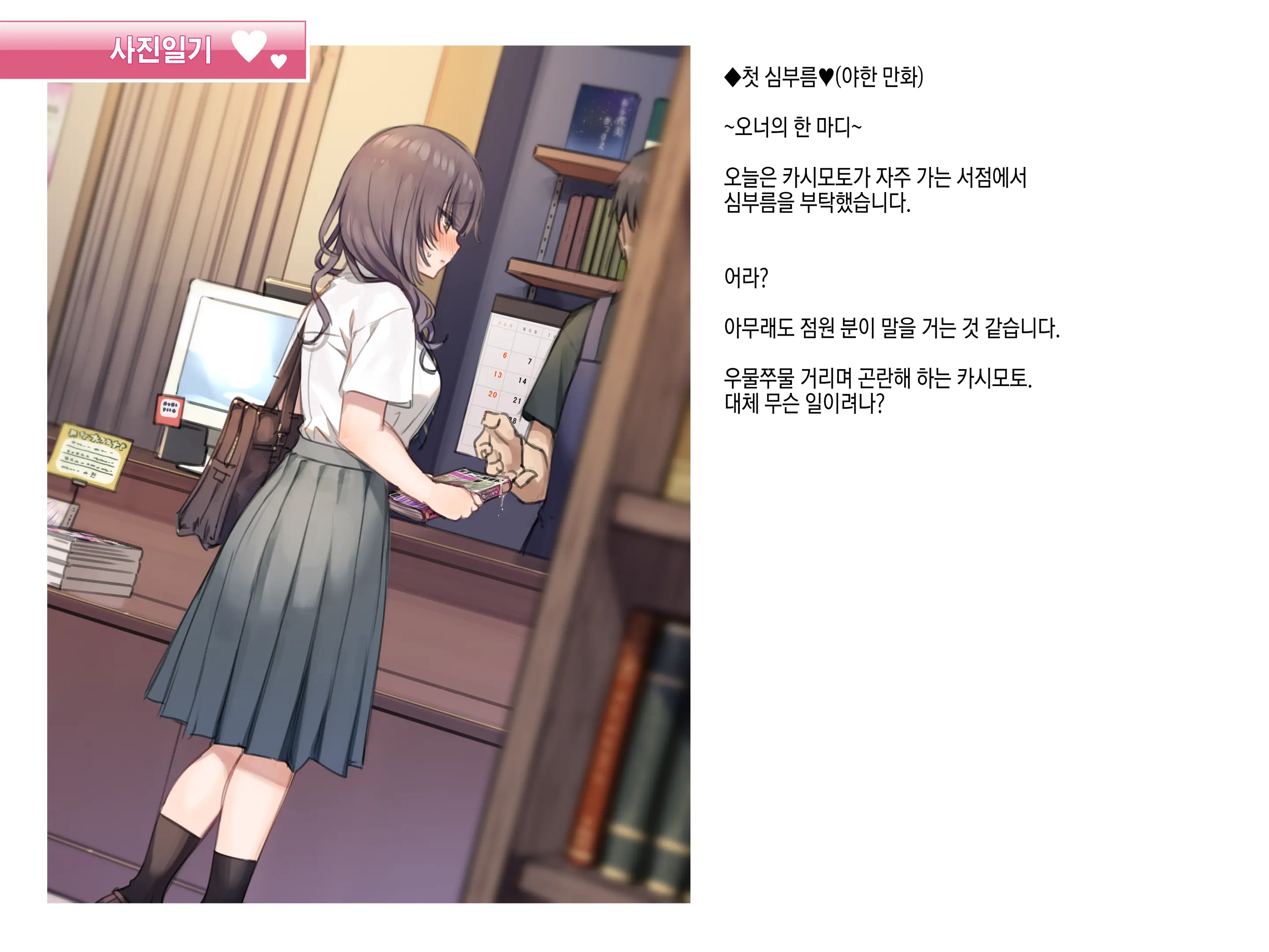 Utsume Nikki 016『Hajimete No Otsukai♥ (Ecchi Na Manga)』