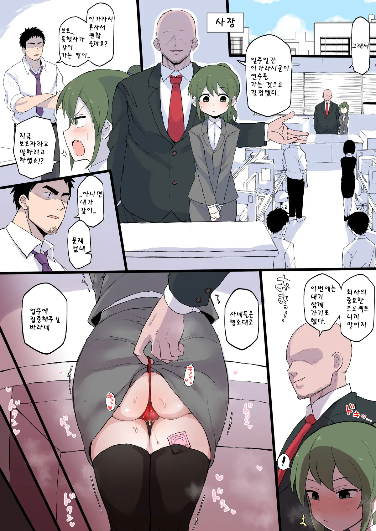 Shachou No Aijin Ni Sarete Shimatta Kouhai No Hanashi (Decensored)
